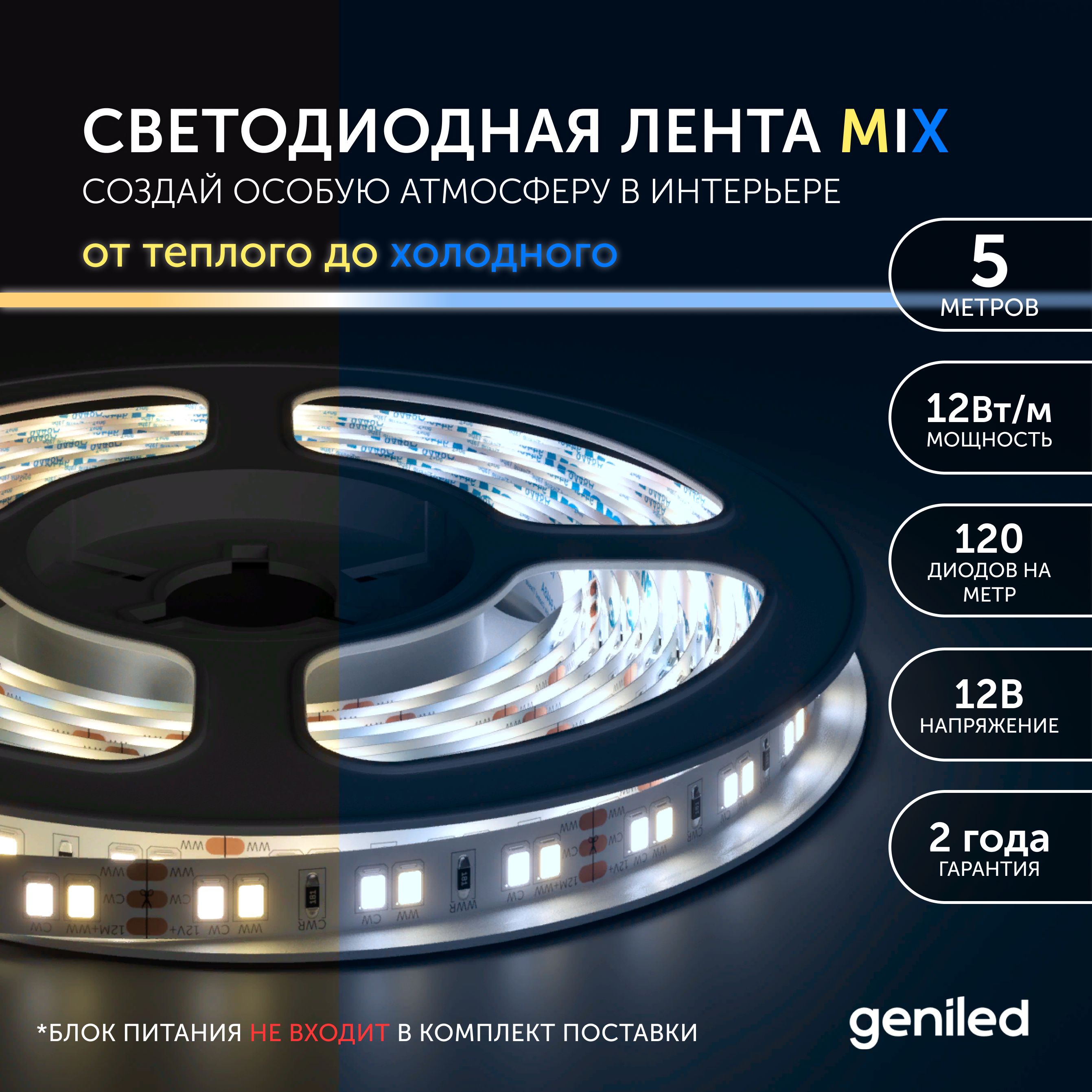 Светодиоднаялента5м12В12Вт/м3000-6000КтеплаяихолоднаяCCTMIXподсветка120led/mIP338мм