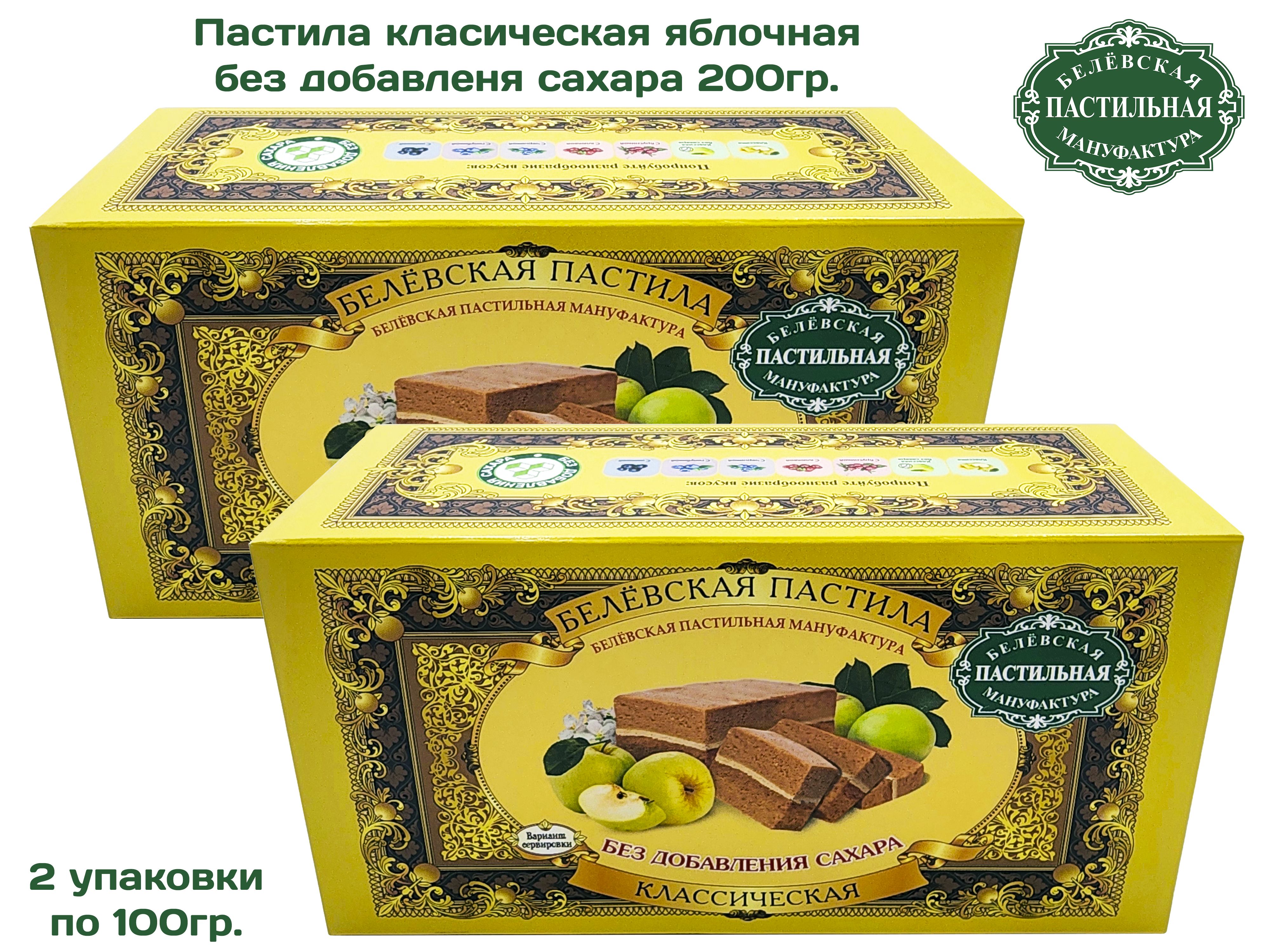 Пастила белевская без сахара Озон