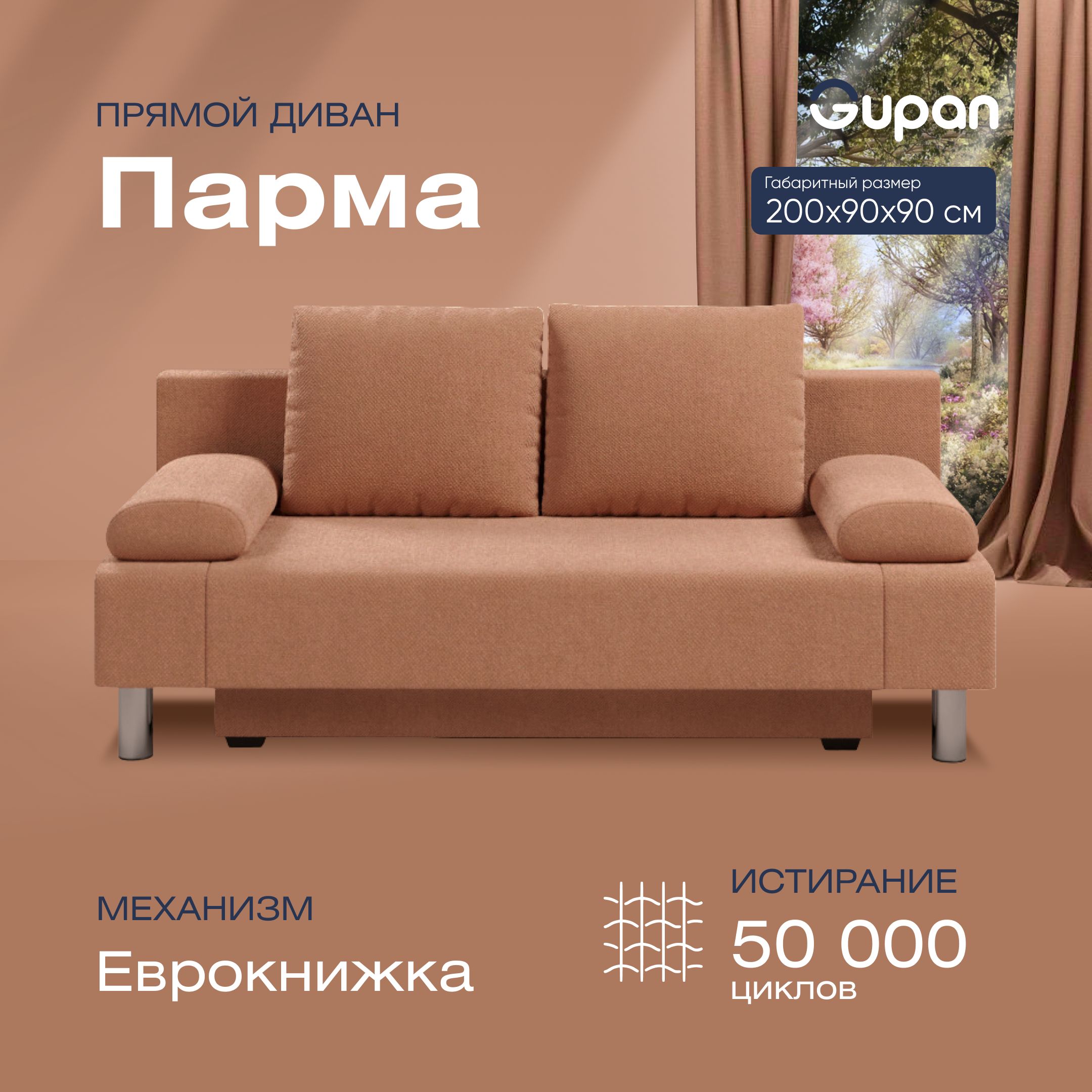 Artum диван прямой барон 180