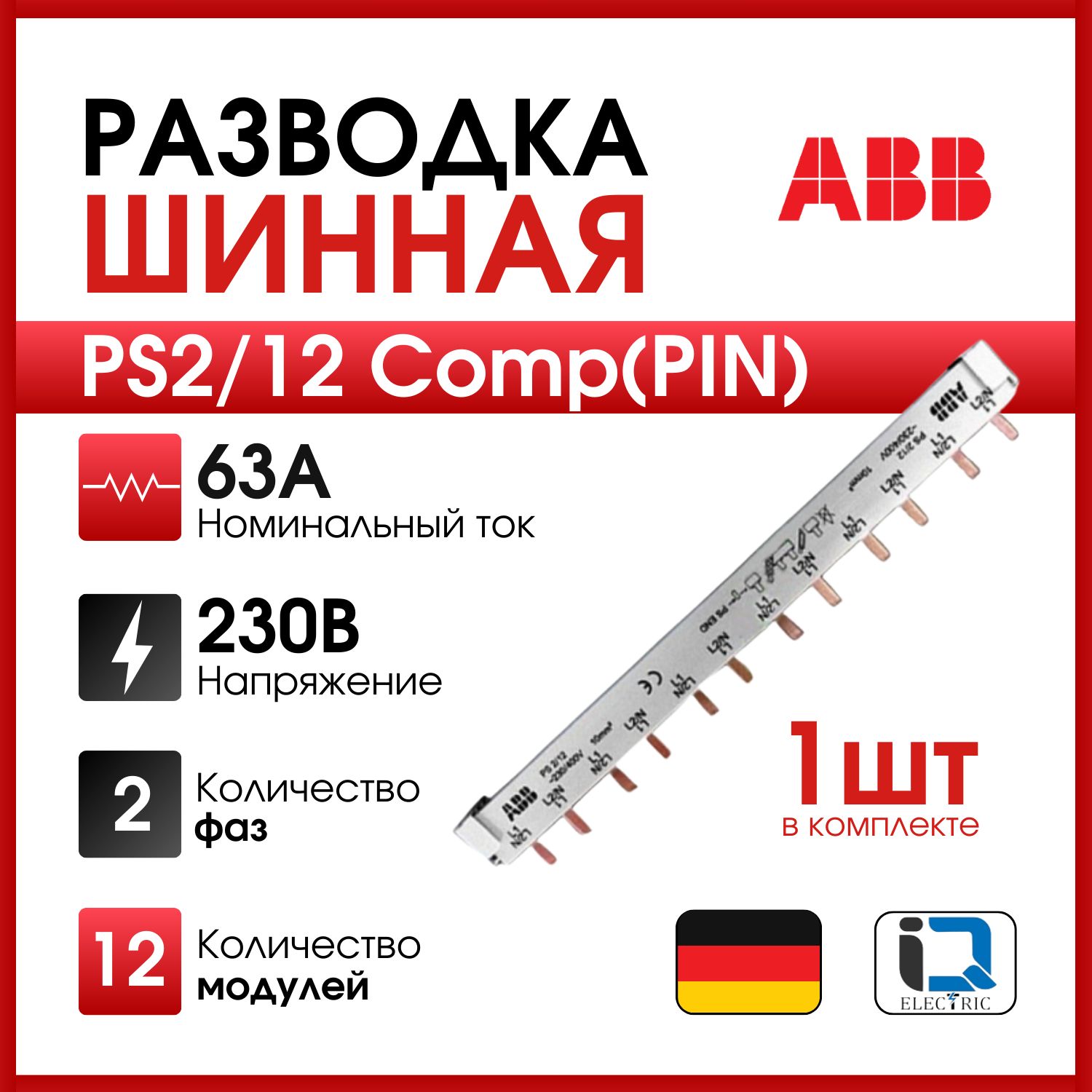 Шинная разводка ABB 2ф, 12 модулей, 63А PS2/12 ABB 2CDL220001R1012