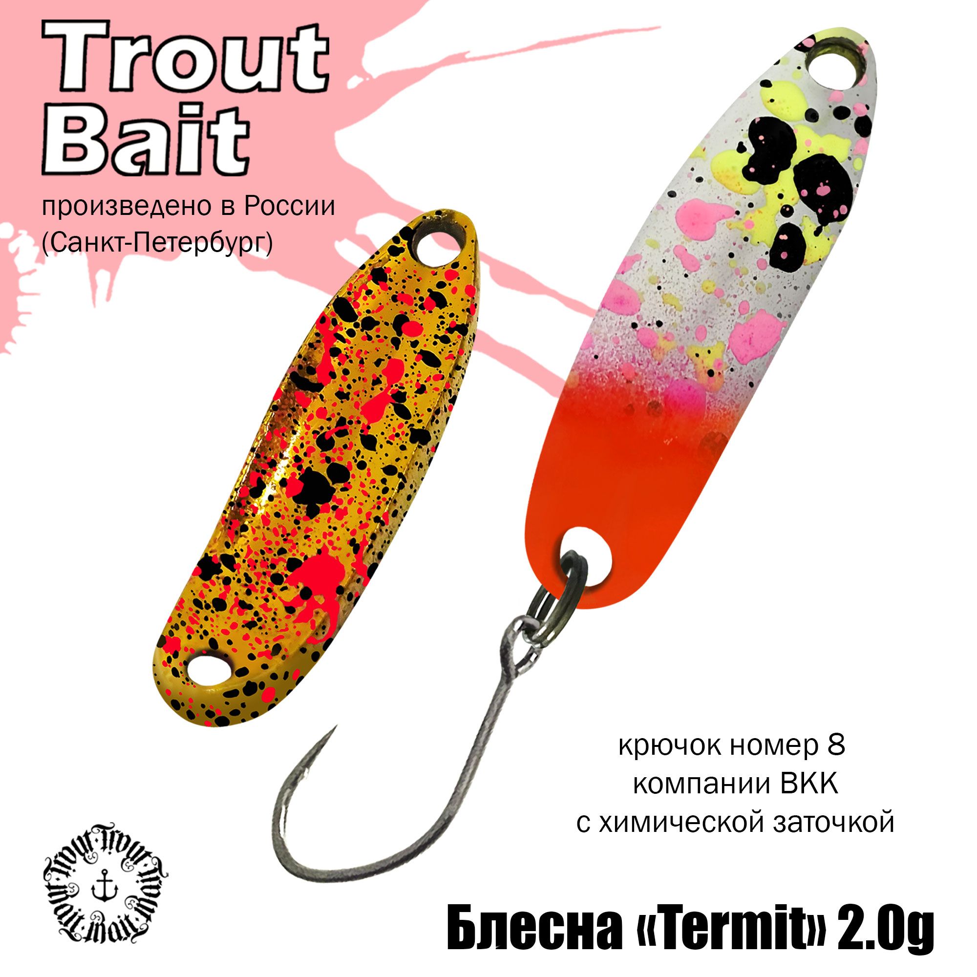 Колеблющаяся Блесна Trout Bait STBTRM20*, 1 шт - купить по низким ценам в  интернет-магазине OZON (1390583230)