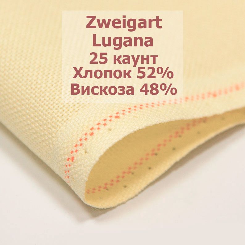 КанваZweigartLugana25Ct3835/274(34x24см,бледныйнарцисc/daffodile)