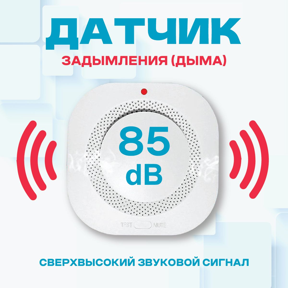 Умный автономный Wi-Fi датчик обнаружения задымления. Сигнализатор задымления беспроводной..