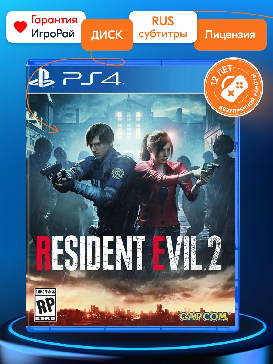 Игра Resident Evil 2 Remake (PlayStation 4, Русская версия) купить по  низкой цене с доставкой в интернет-магазине OZON (397609249)