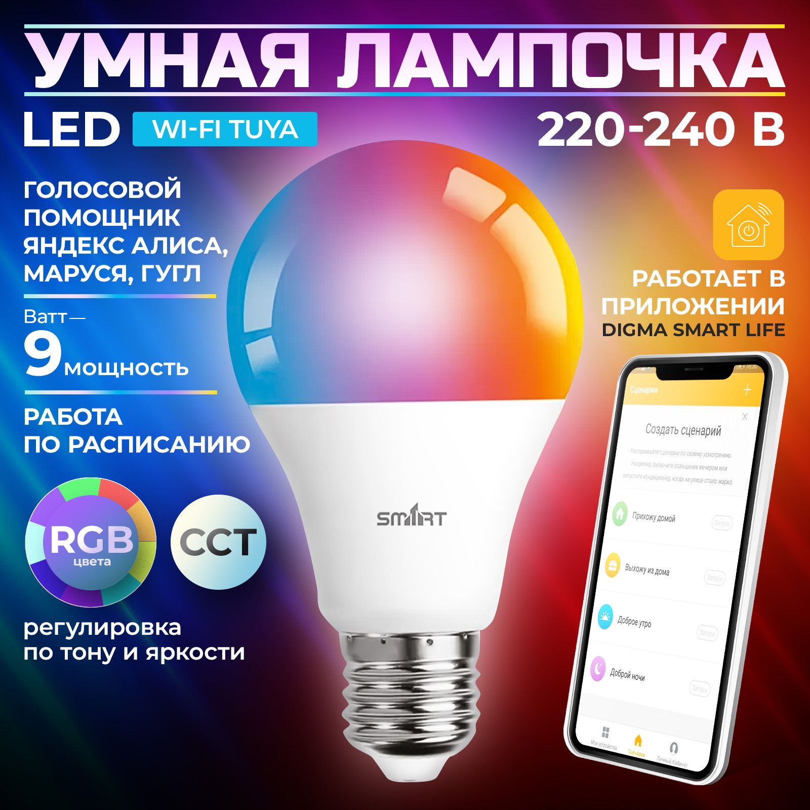 Tuya Умная лампочка E27, RGB свет, E27, 9 Вт, Светодиодная, 1 шт.