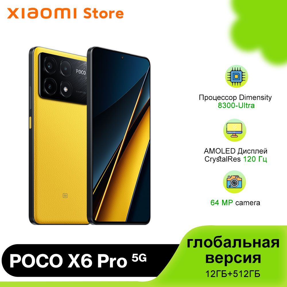 PocoСмартфонPOCOX6Pro5GглобальнаяверсияGlobal12/512ГБ,светло-желтый