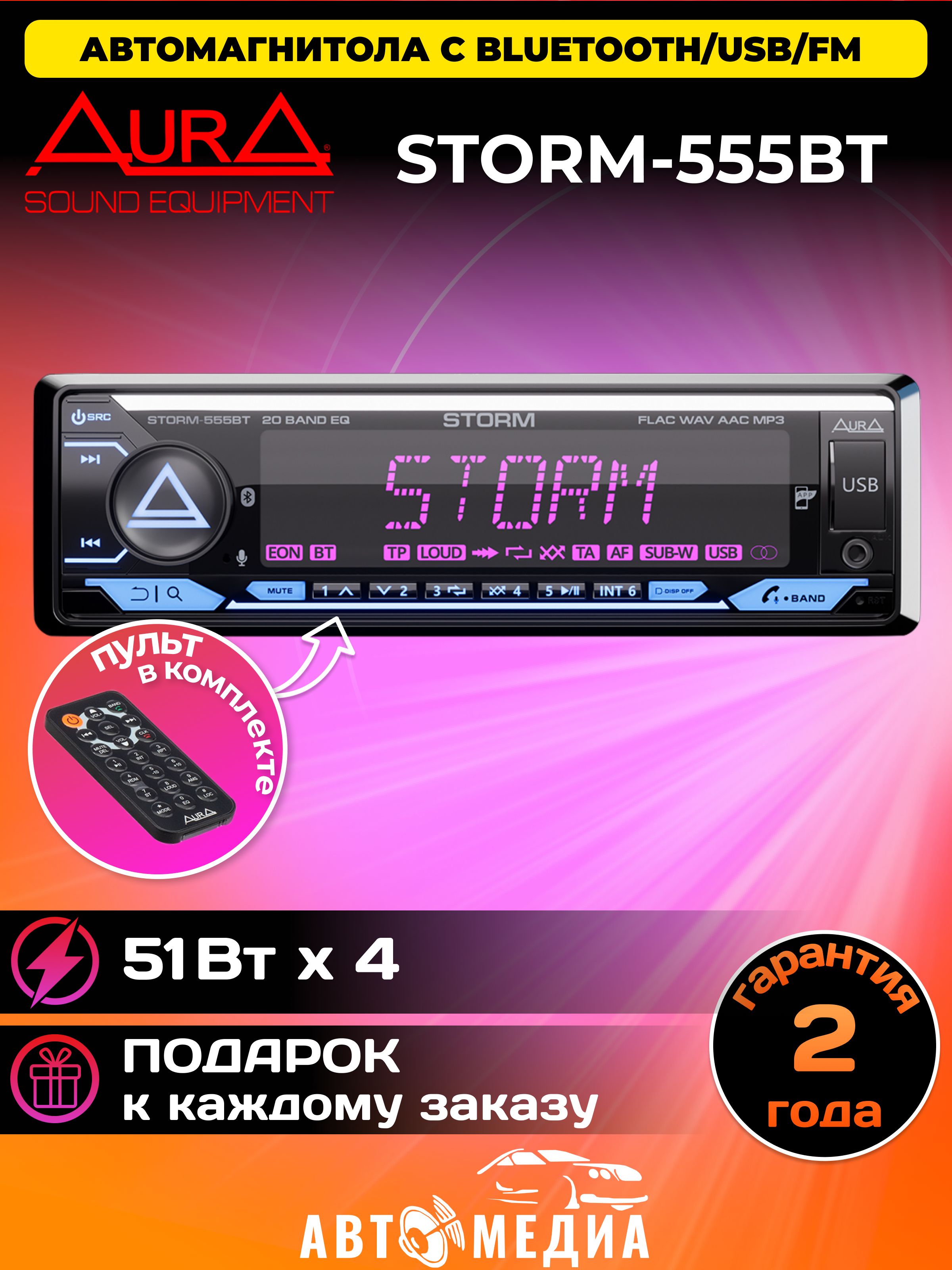 Автомагнитола storm