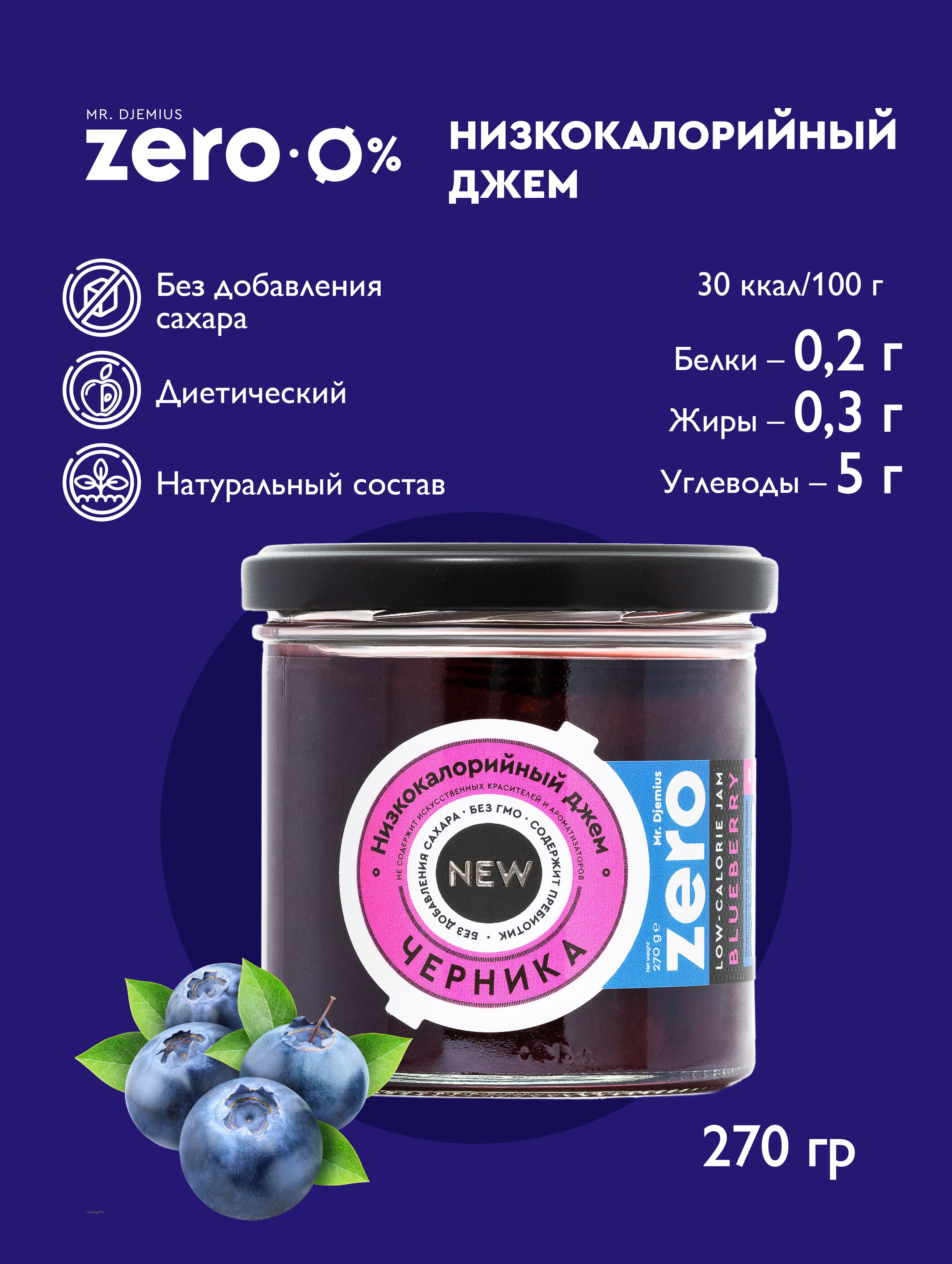 Низкокалорийный джем без сахара Mr.Djemius ZERO "Черника" 270гр