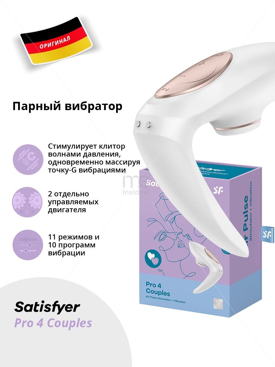 Satisfyer Pro 4 Couples Купить