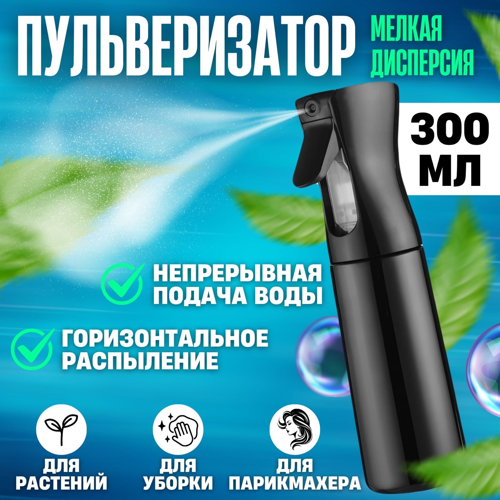 Пульверизатор Для Воды купить на OZON по низкой цене