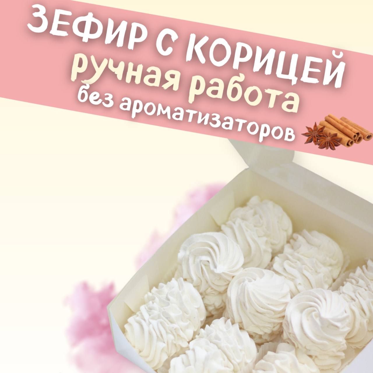 Зефир Ручной Работы Купить Волгоград