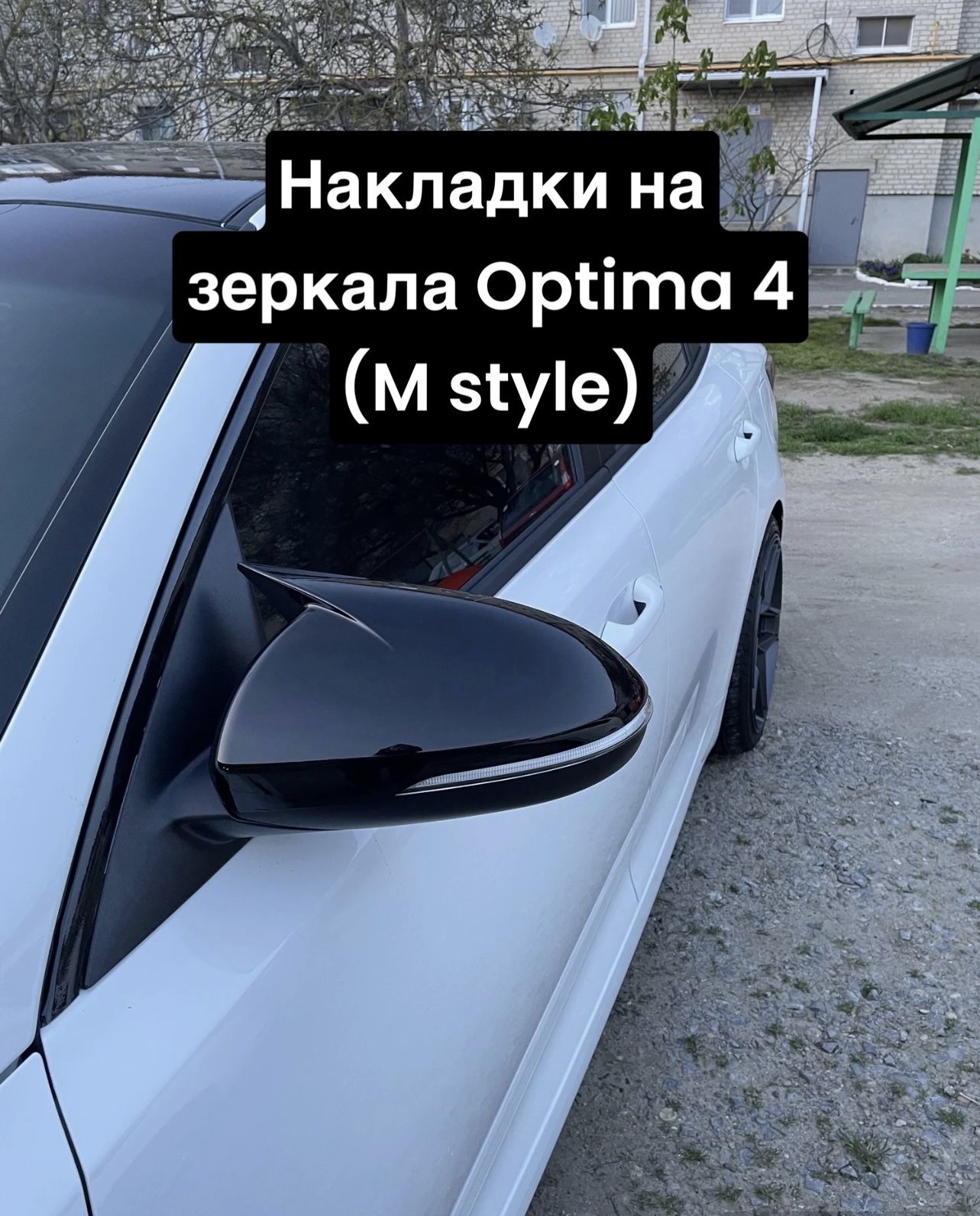 Накладки на зеркала Kia Optima 4 (M style)