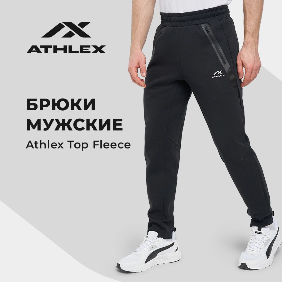 БрюкиспортивныеAthlex