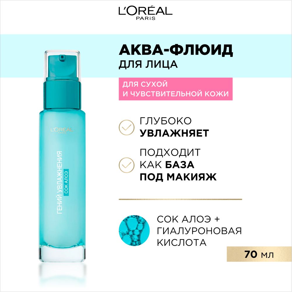 L'Oreal Paris Аква-флюид для лица "Гений Увлажнения" для сухой и ...