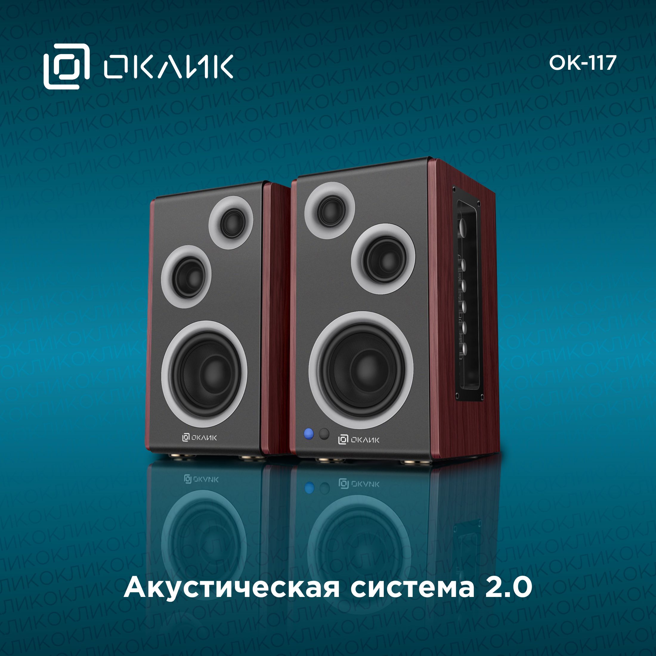 КолонкиОкликOK-117BT2.0черный80ВтBT