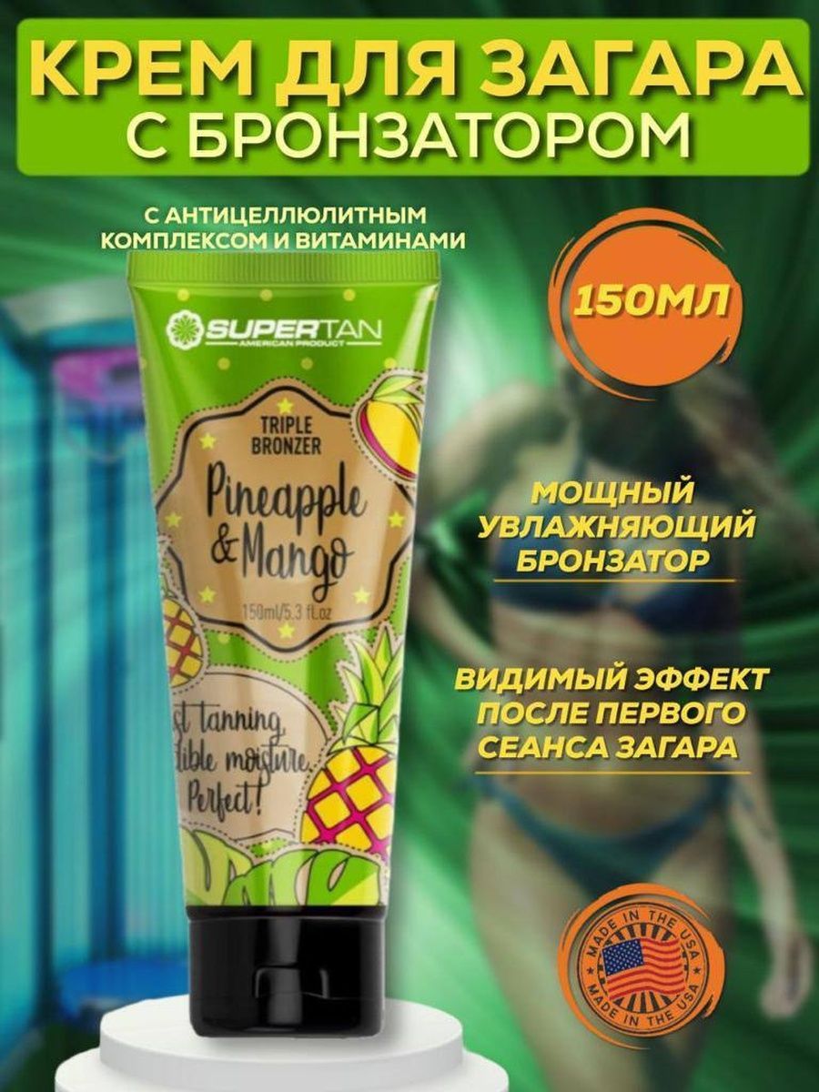 Крем бронзатор для солярия с антицеллюлитным комплексом SuperTan Pineapple & Mango