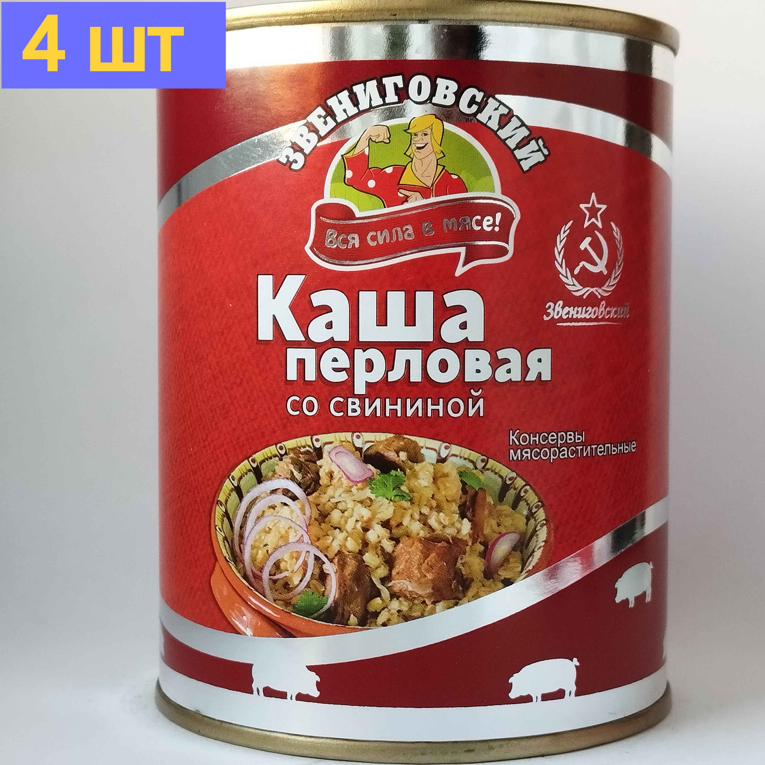 Каша перловая со свининой ГОСТ, Звениговский Мясокомбинат, 340 г. 4шт