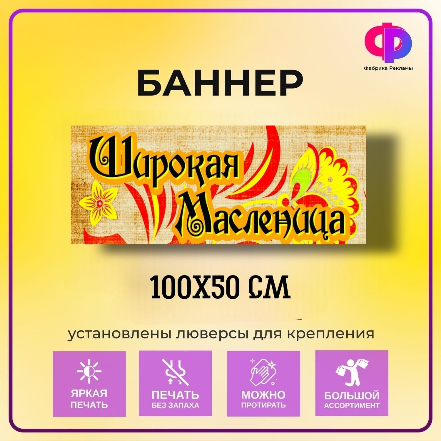 Баннер масленица