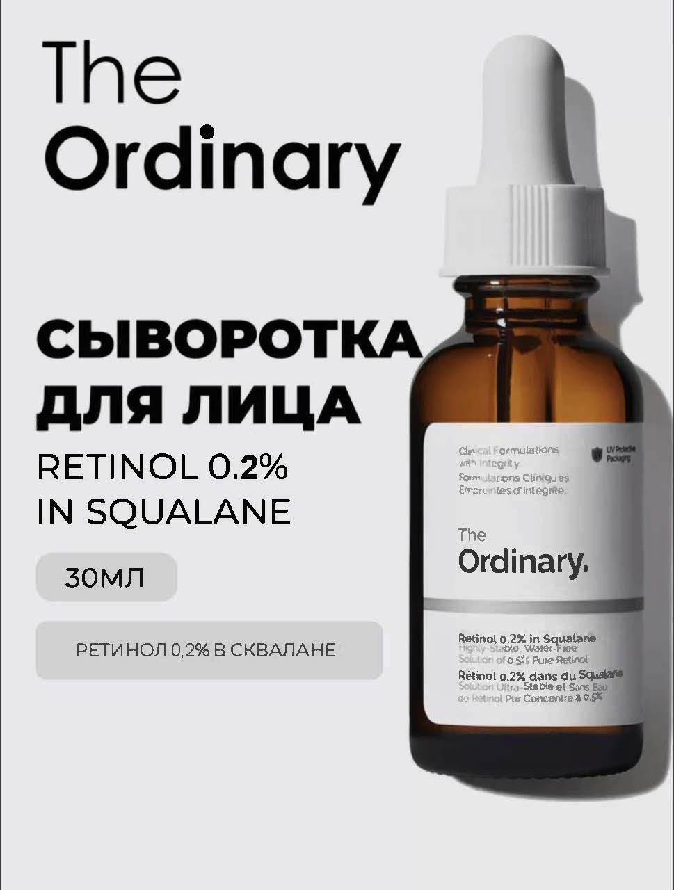 Сыворотка с ретинолом купить на OZON по низкой цене