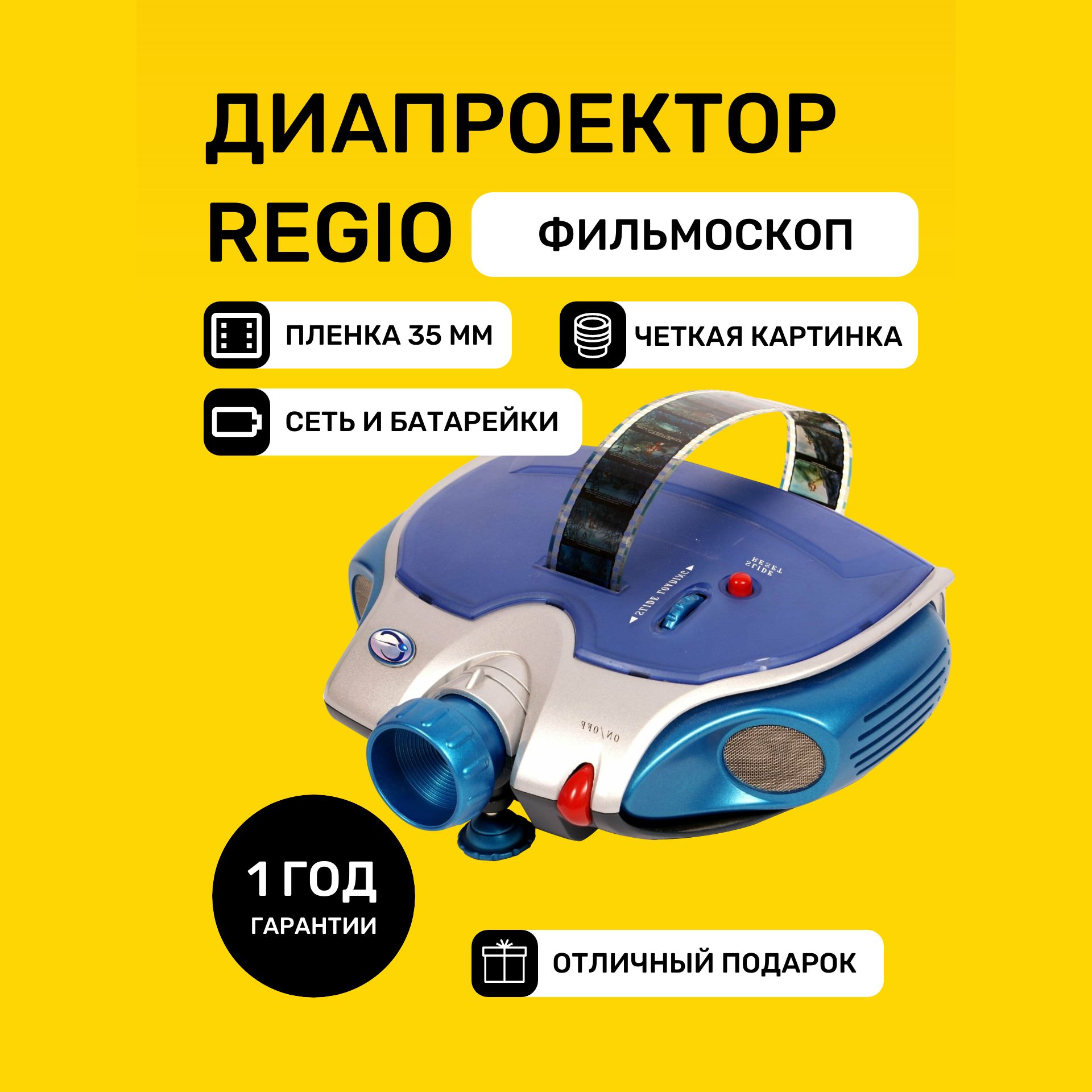 Диапроектор Regio / Фильмоскоп / Проектор диафильмов - купить с доставкой  по выгодным ценам в интернет-магазине OZON (294597762)