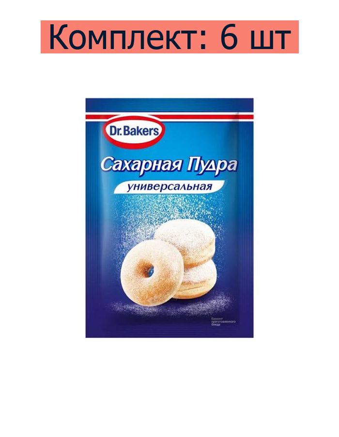 Dr.Bakers Сахарная пудра 60г. 6шт.