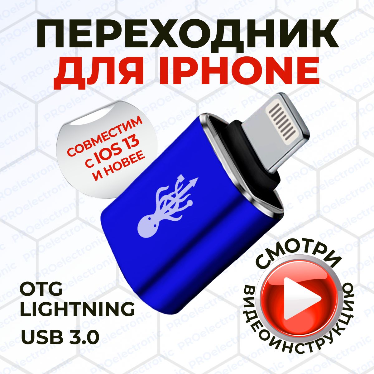 ПереходникlightningusbOTG3.0дляфлешки,синий