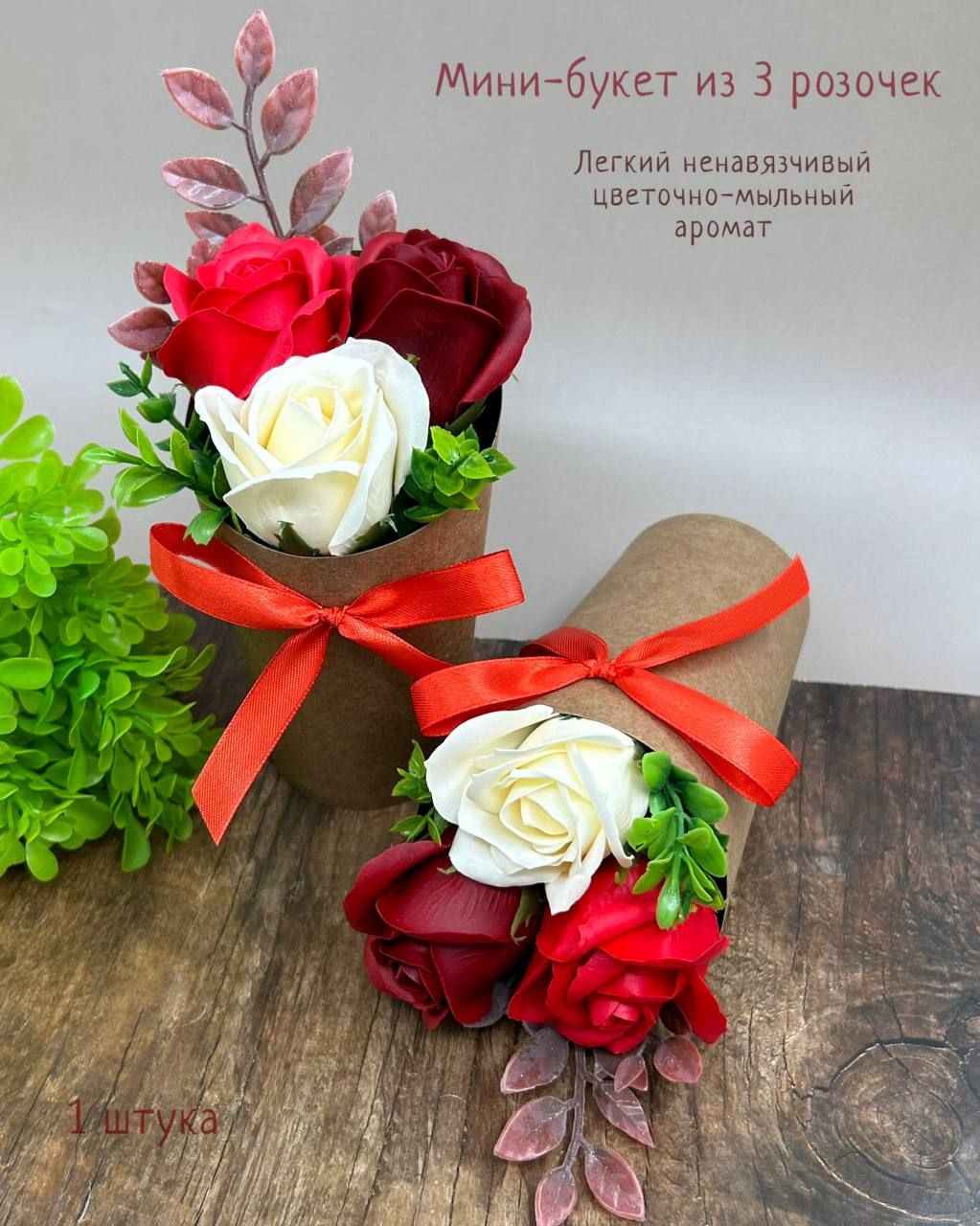 Мини-букет из мыла / розы из мыла / magic soap and flowers