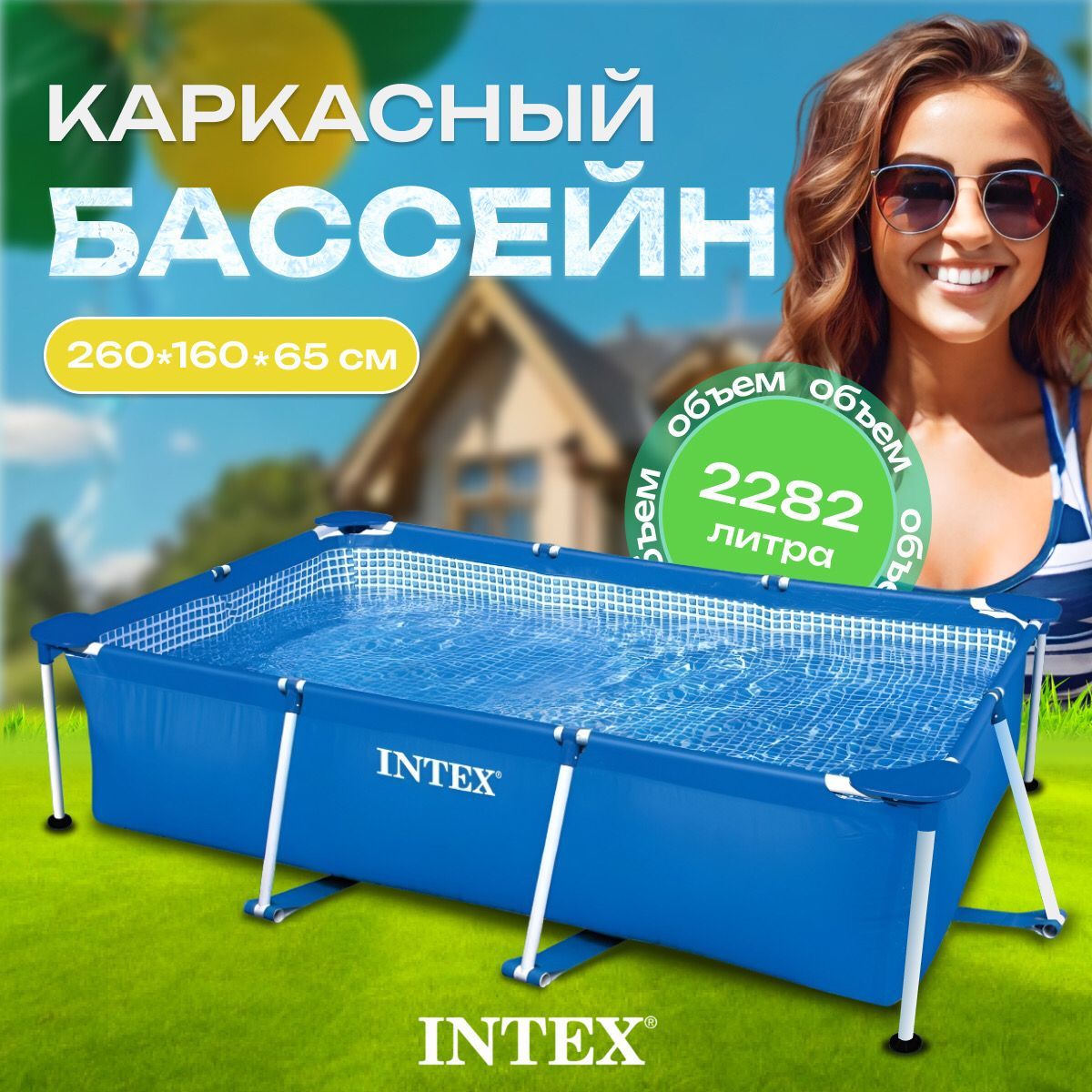 28271 Каркасный бассейн INTEX RECTANGULAR FRAME, 260x160x65см