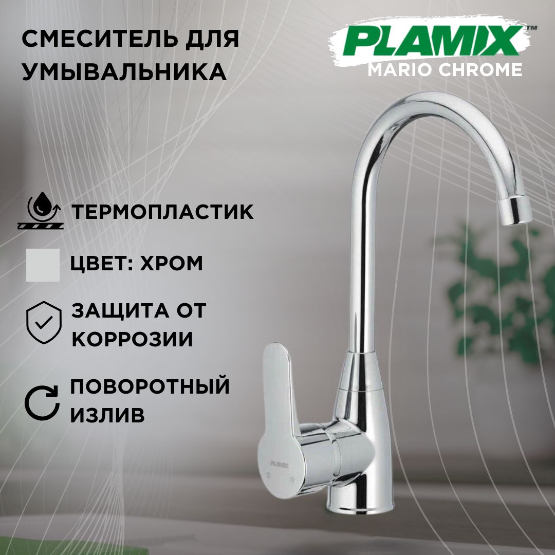 Смеситель для кухни Plamix Mario-011 Chrome, термопластик, хром