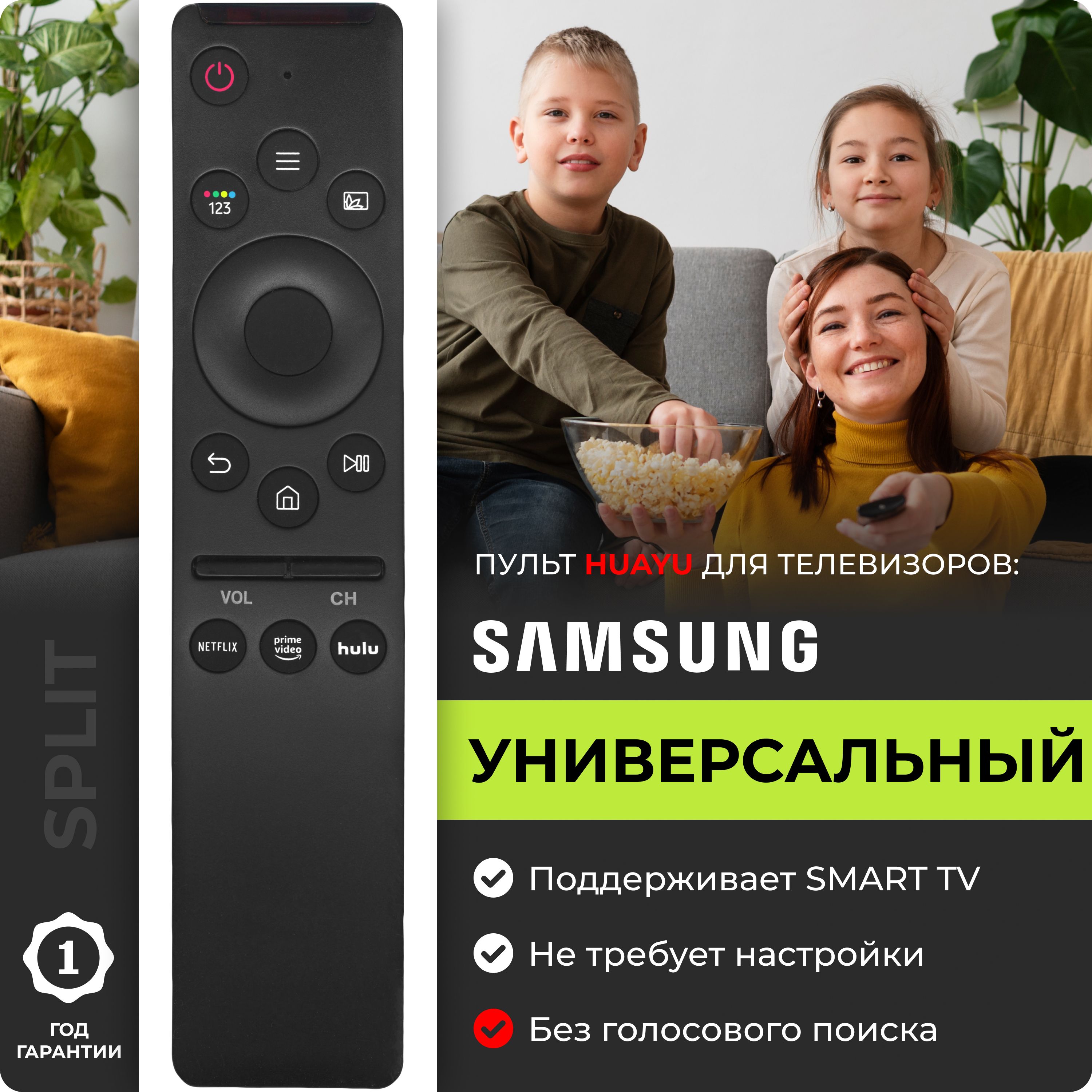 УниверсальныйпультдлятелевизоровSamsungSmartTV