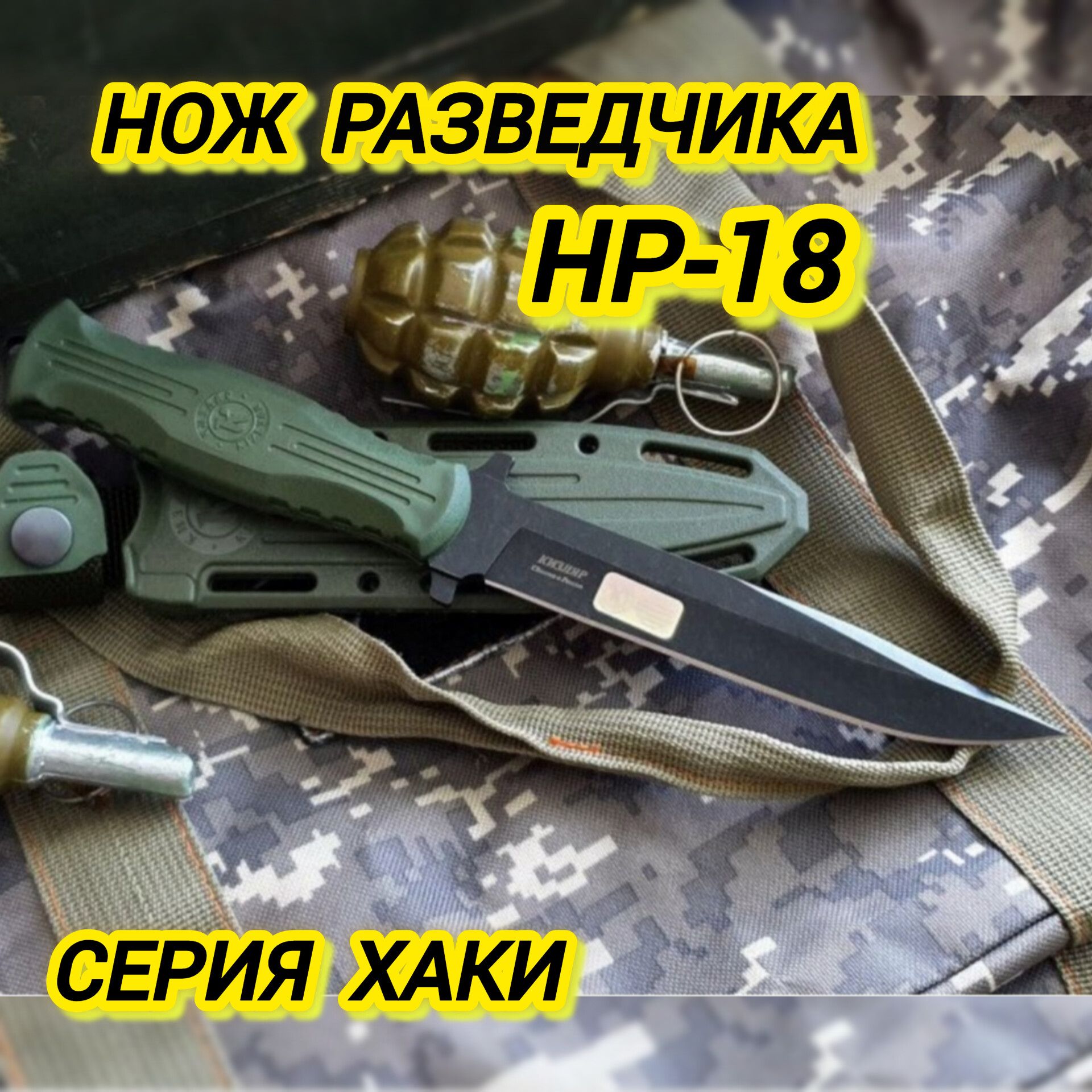 НР-18AUS-8,ОООПП"Кизляр",ELASRTONG