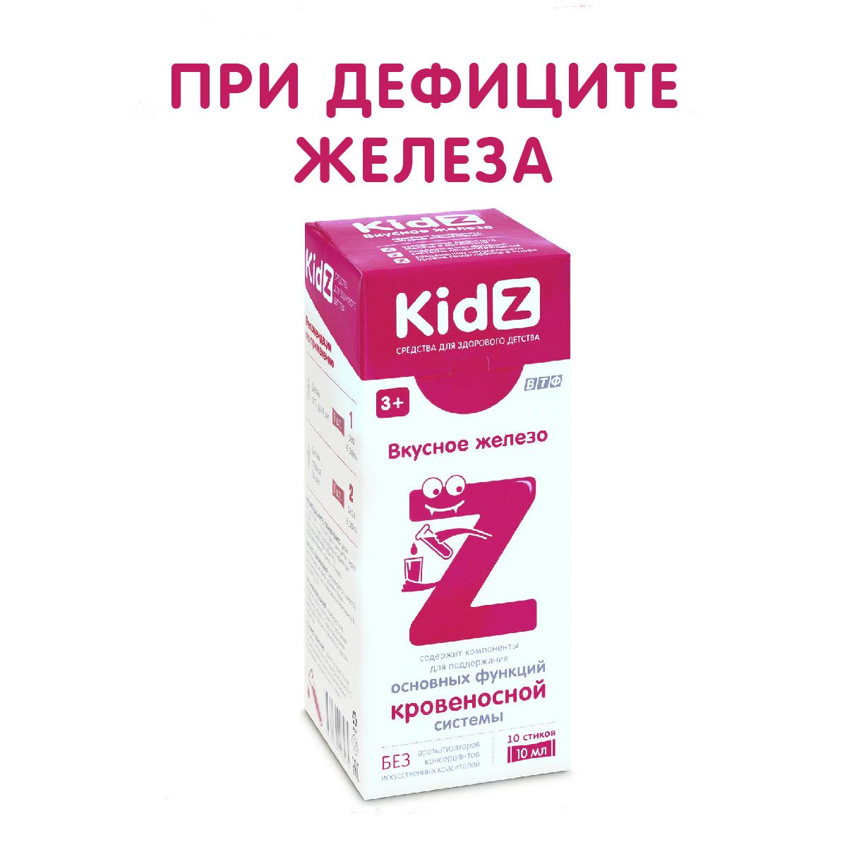 Kidz вкусное Железо, для повышения гемоглобина у детей, 10 стиков по 10 мл.  - купить с доставкой по выгодным ценам в интернет-магазине OZON (288007150)