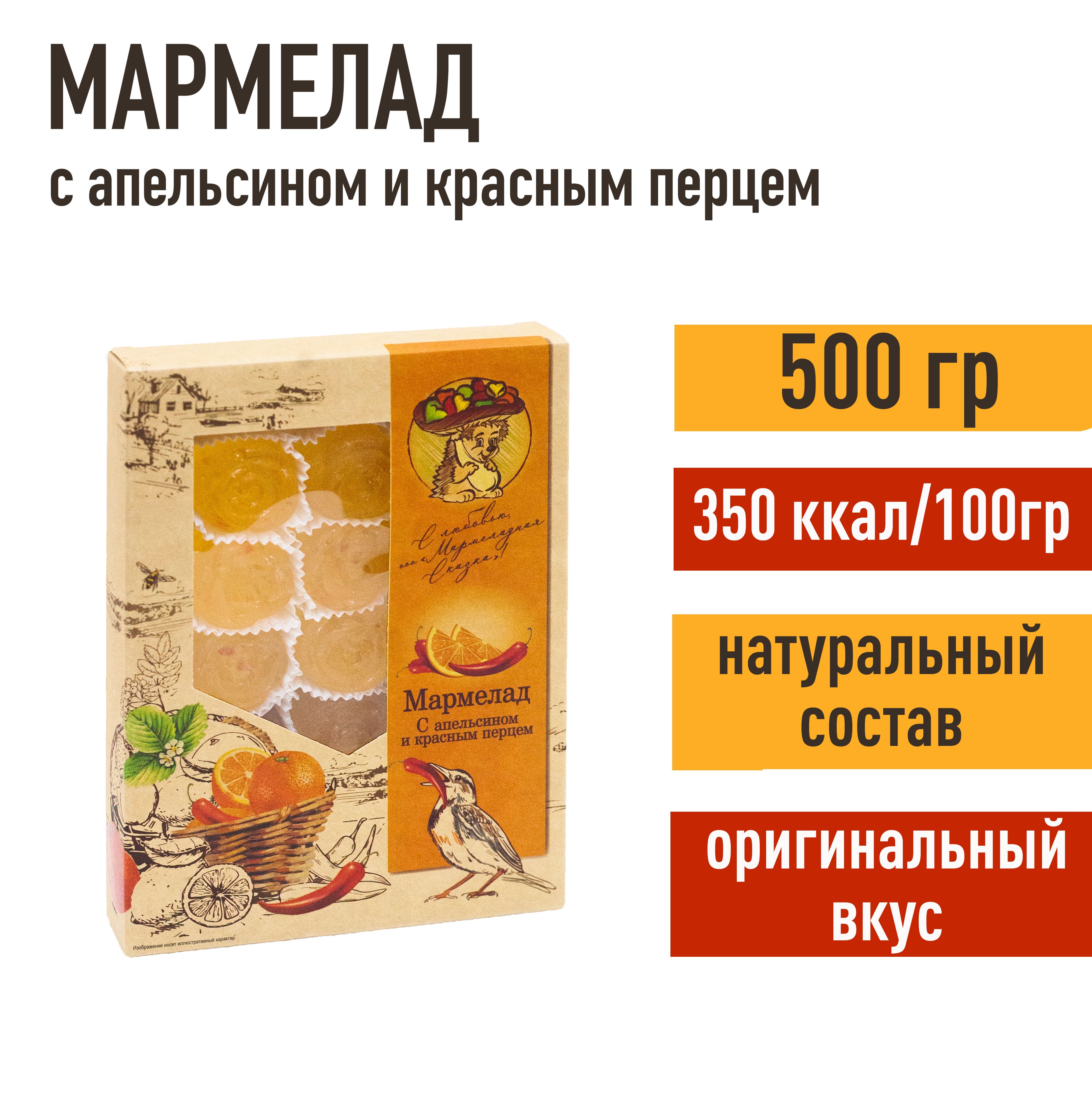 <b>Мармелад</b> &quot;Мармеладная сказка&quot; - вкусное и полезное лакомство. 