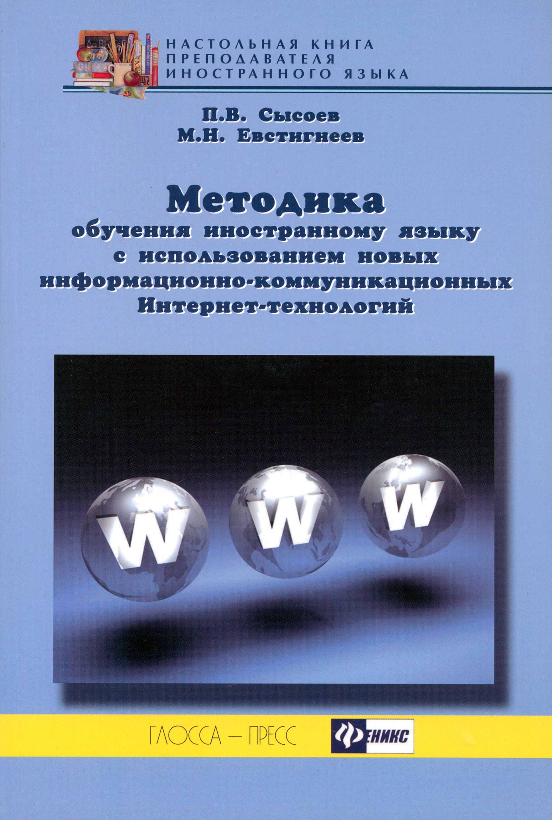 Методика преподавания иностранных языков. Методика преподавания иностранных языков учебник. Иностранный язык и его методика. Гальскова методика обучения иностранным языкам. Методика преподавания иностранного языка.