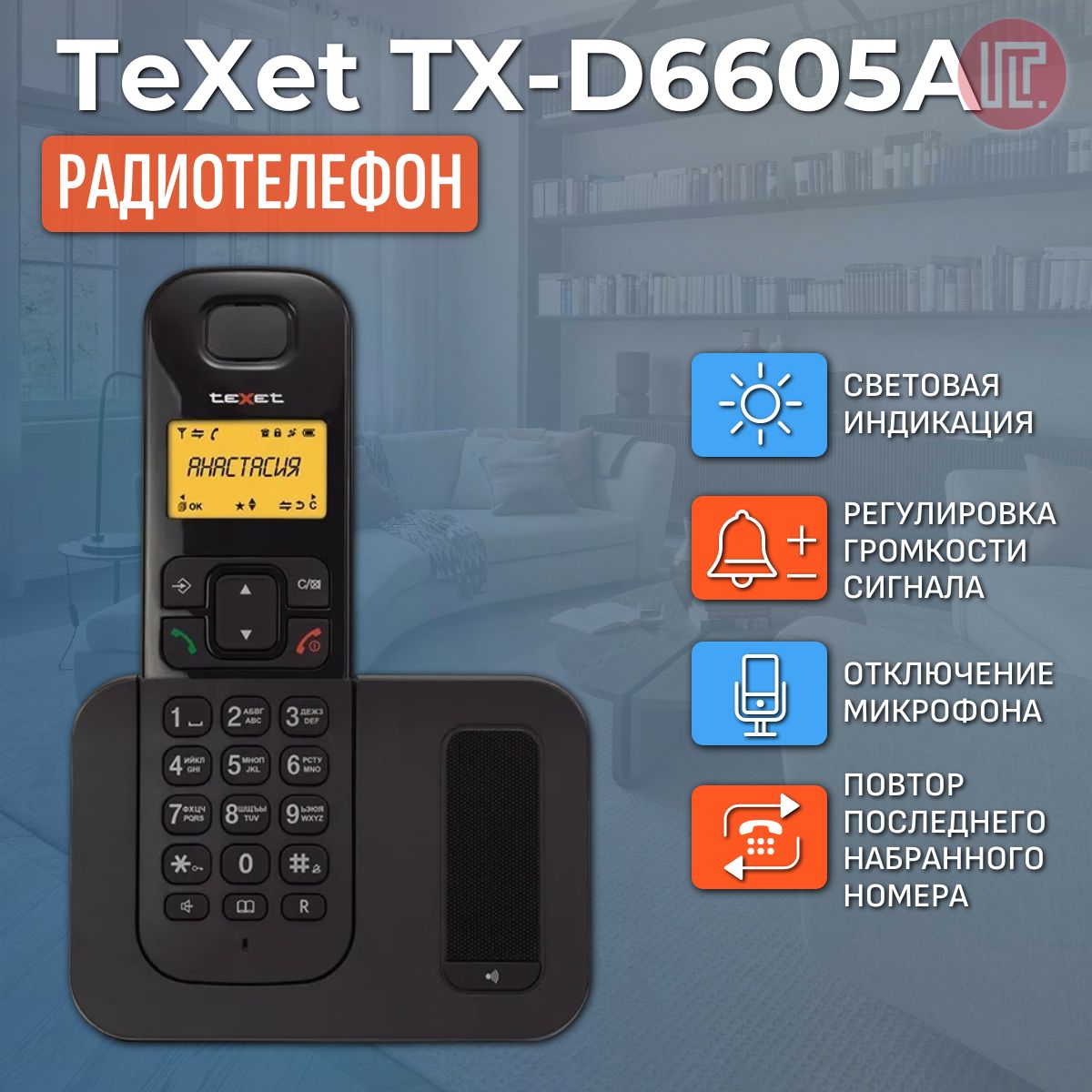 РадиотелефонteXetTX-D6605A,черный