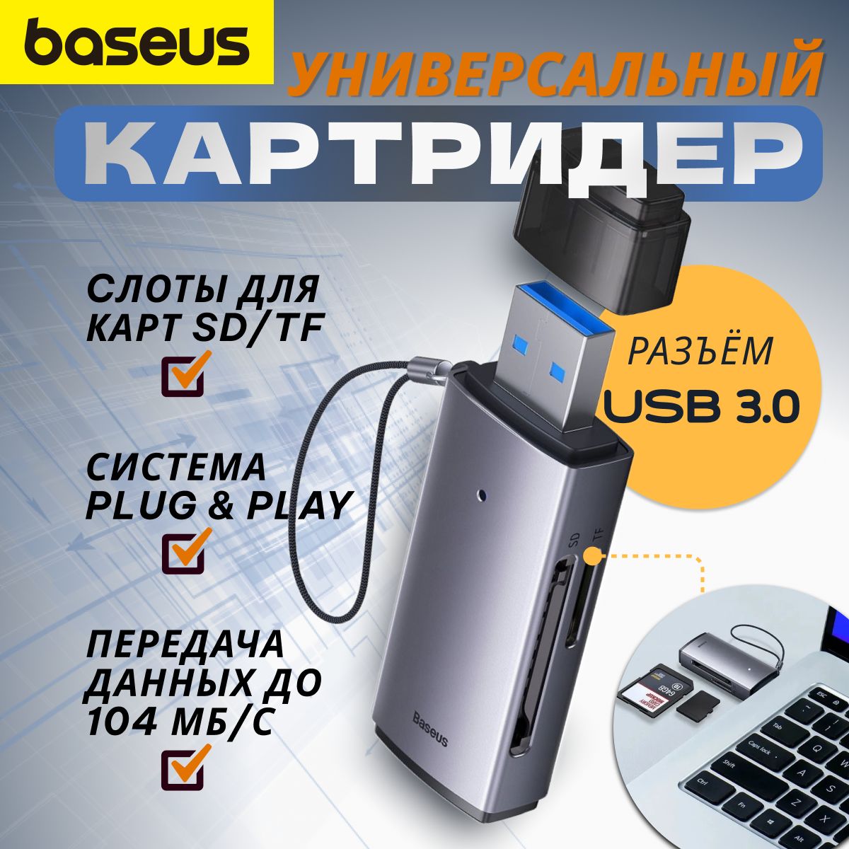 Картридер Baseus Lite Series USB-A to SD/TF Card Reader Grey (WKQX060013)