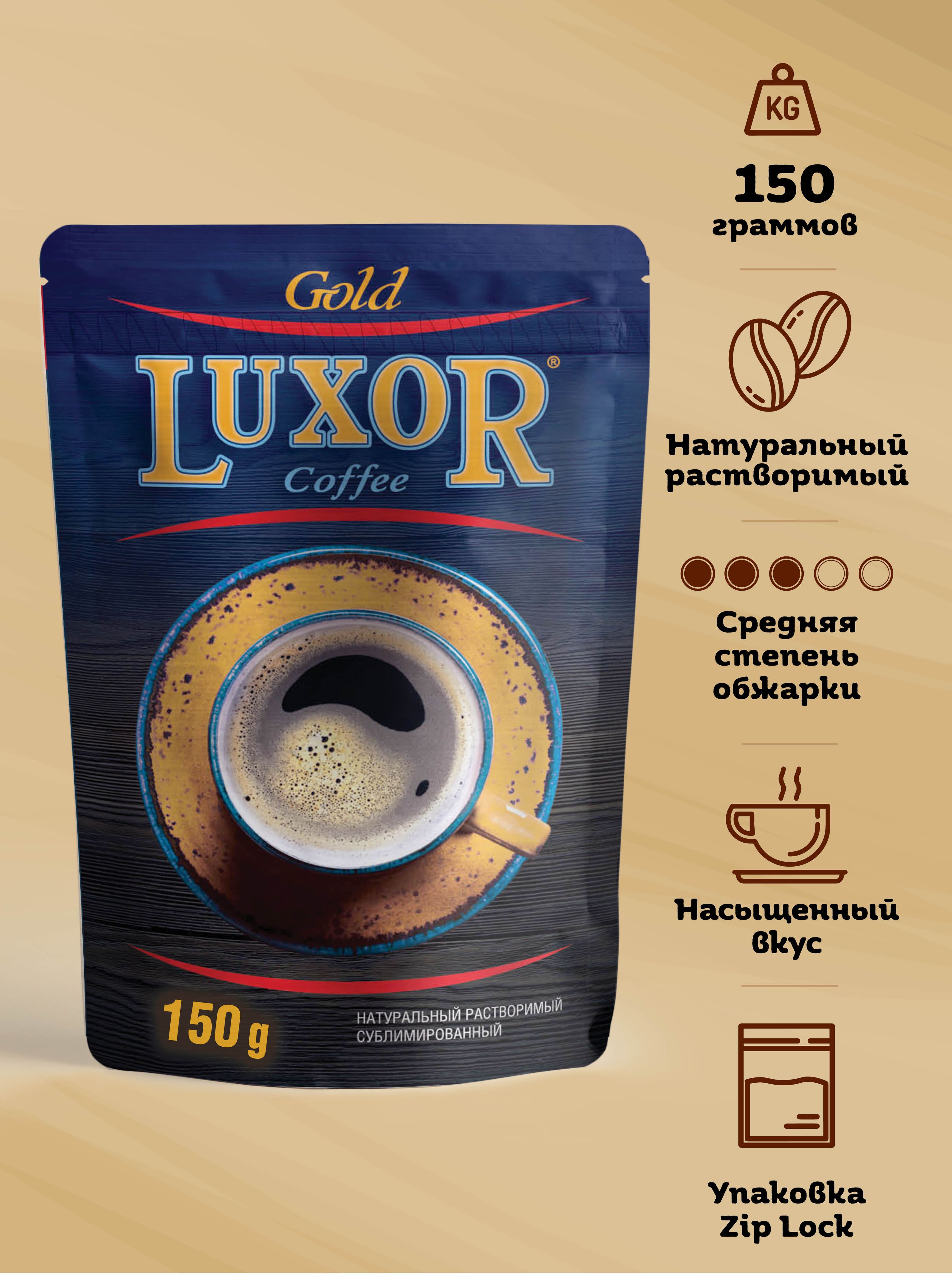 КоферастворимыйLuxorСублимированный150г.1шт.