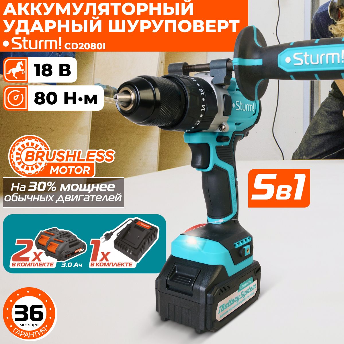 АккумуляторныйшуруповертSturm!CD2080I