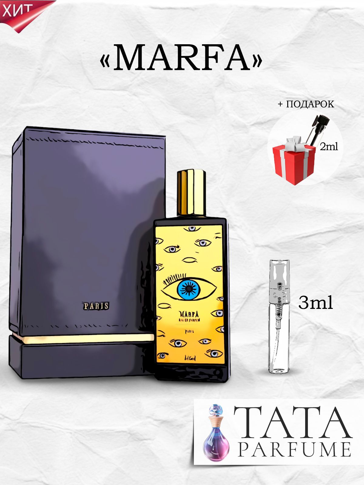 TATA PARFUM женские MEMO Marfa (Марфа) пробник/отливант Духи 3 мл  (1399917197)