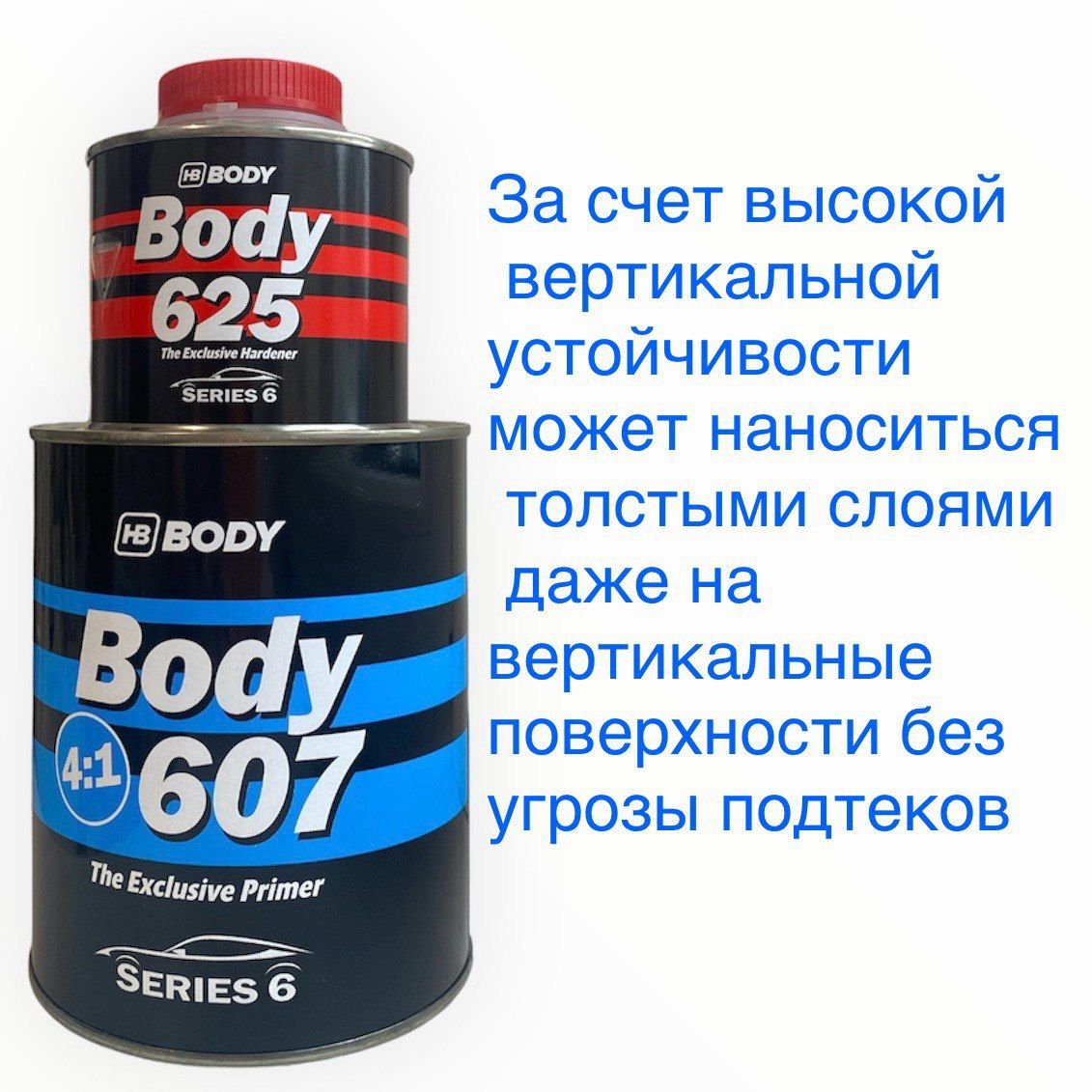 Акриловый грунт-наполнитель HB BODY 607 UHS 2K серый 1л.