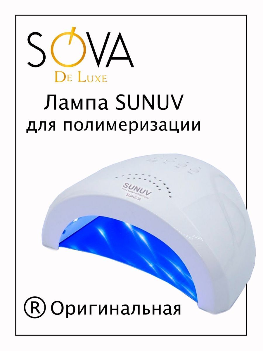 Лампа для маникюра сушки ногтей SUNUV оригинал