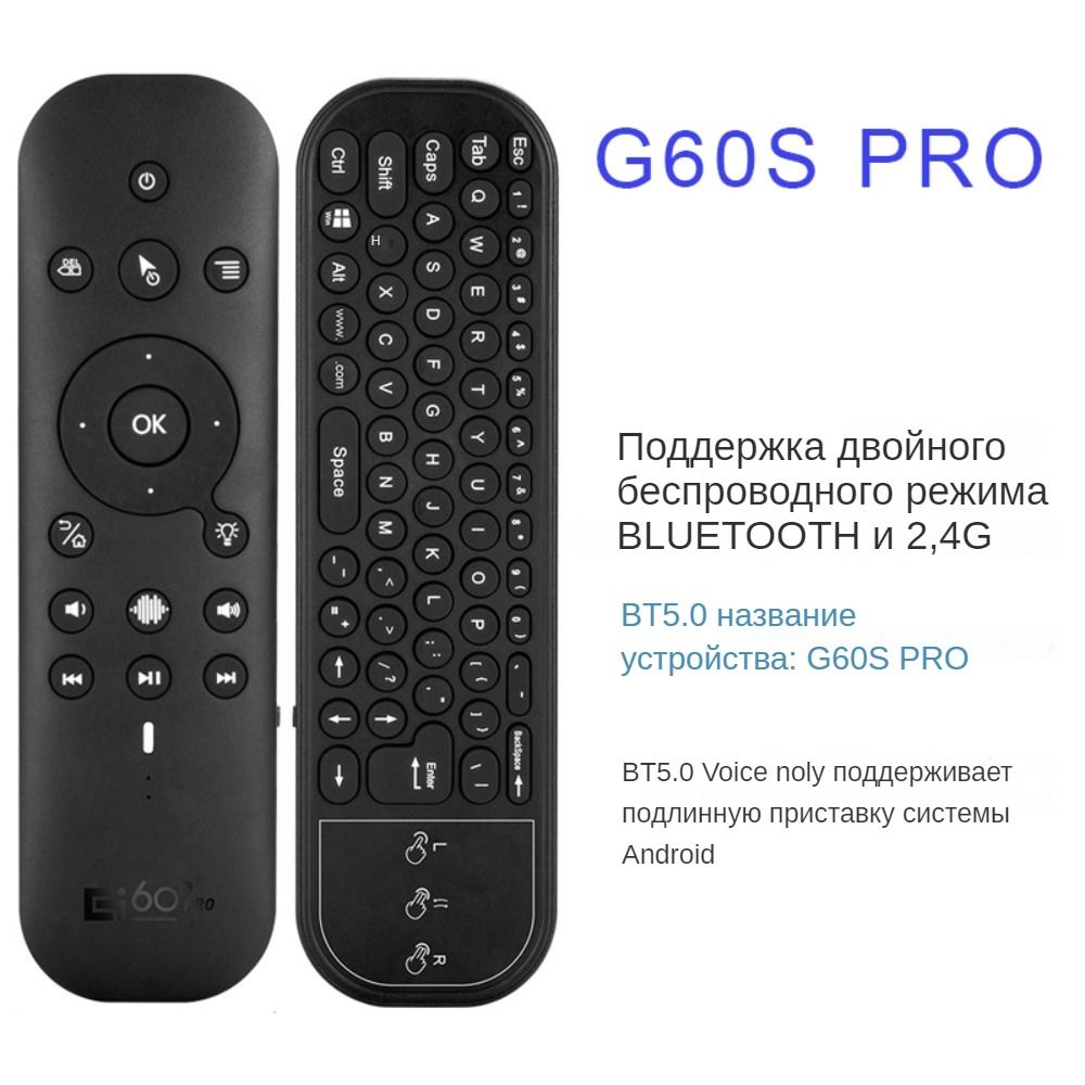 G60SPROBTVoiceRemoteUSBИBluetooth,ДвухрежимныйГолосовойПультДистанционногоУправленияССенсорнымУправлением