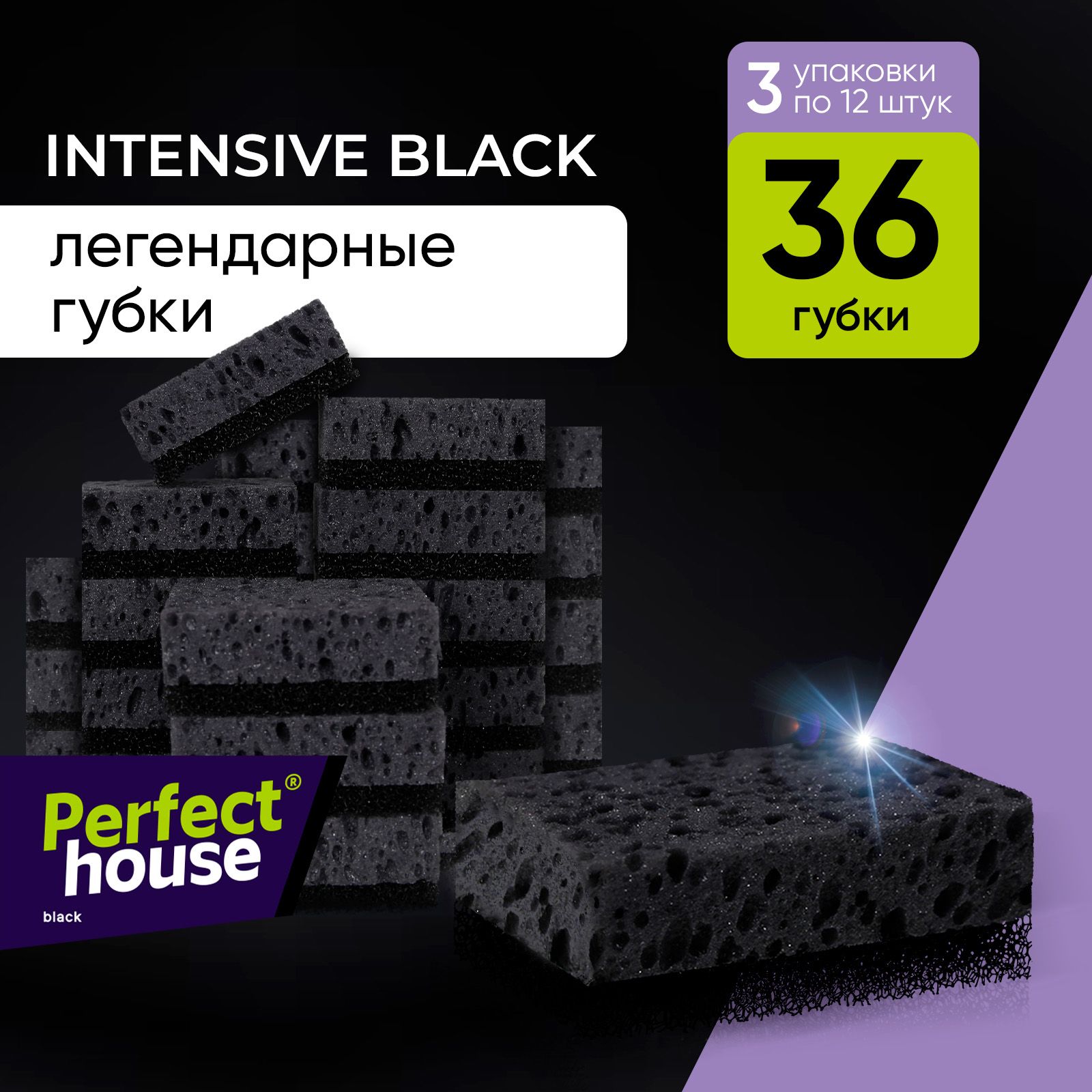 Губкаintensive,Пенополиуретан,36шт.