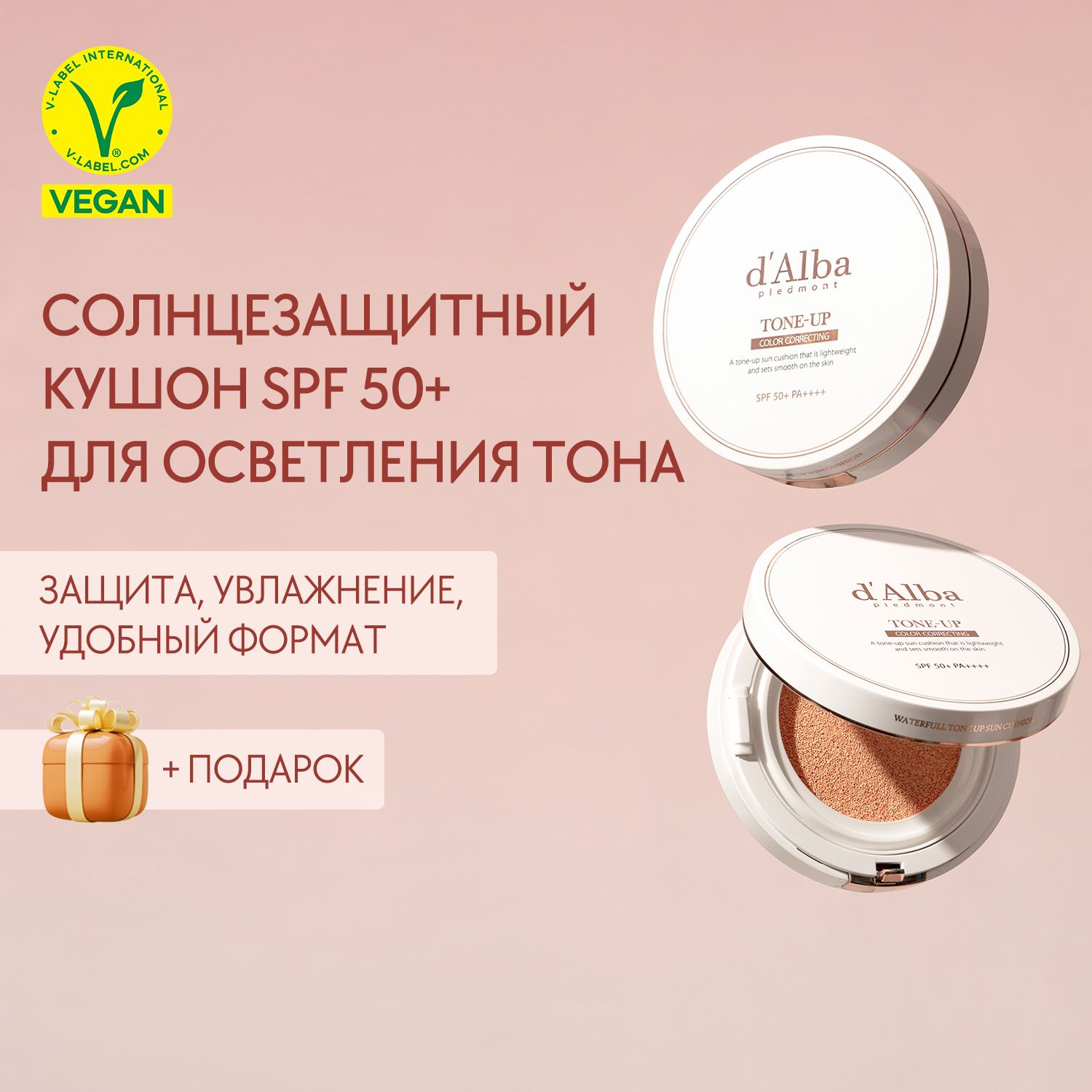 СолнцезащитныйкушондляосветлениятонаWaterfullTone-UpSunCushionSPF50+