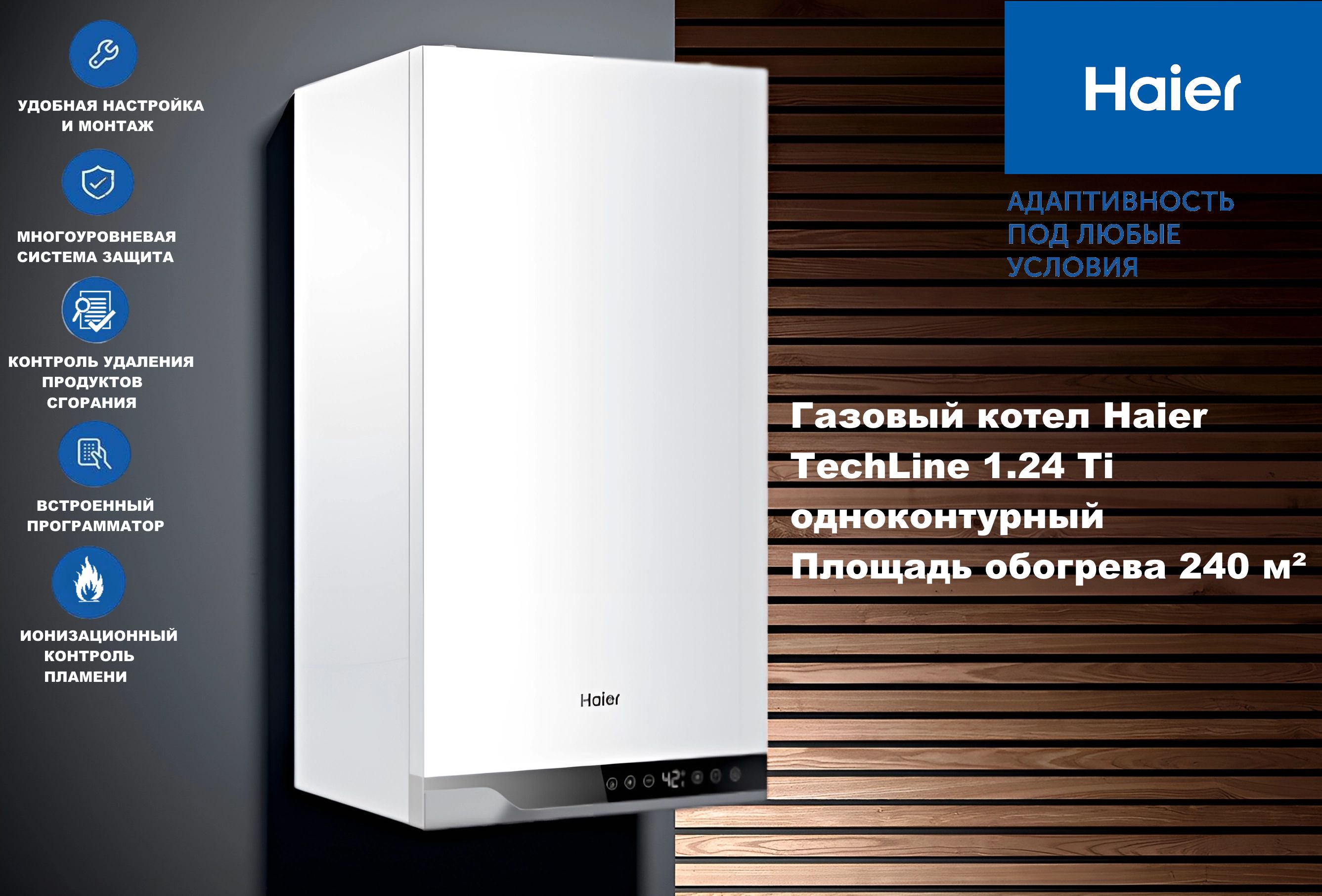 Газовый котел Haier 24 кВт TechLine 1_белый - купить по выгодной цене в  интернет-магазине OZON (1060695427)