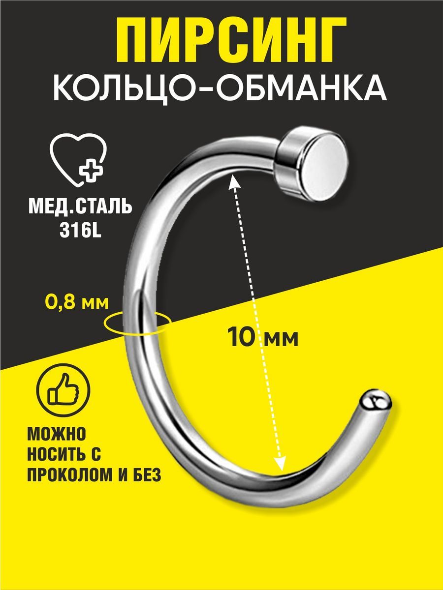 Септум Обманка на Губу купить на OZON по низкой цене