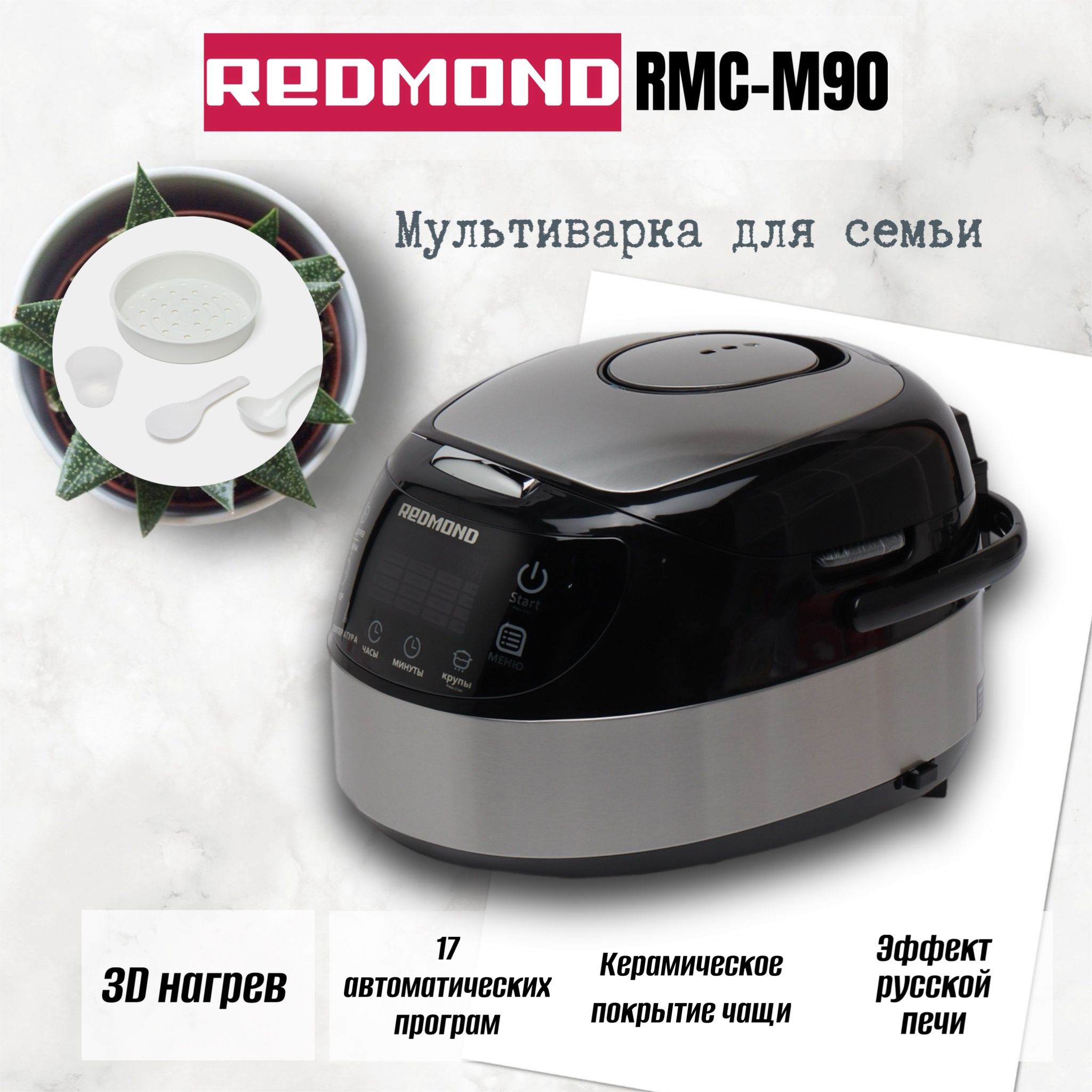 Мультиварки Redmond Купить В Минске