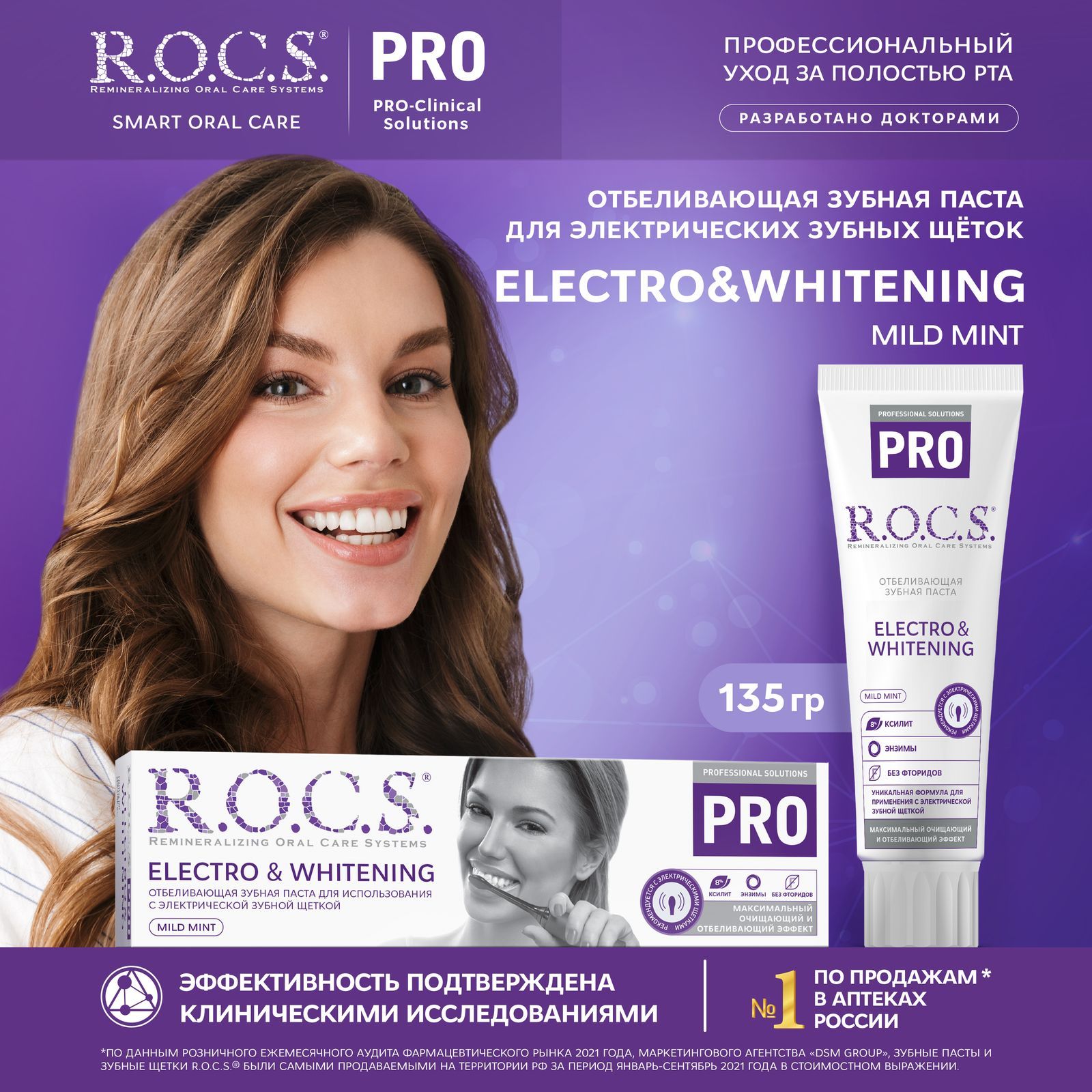 Зубная паста R.O.C.S. PRO Electro & Whitening Mild Mint, отбеливание, 135 г