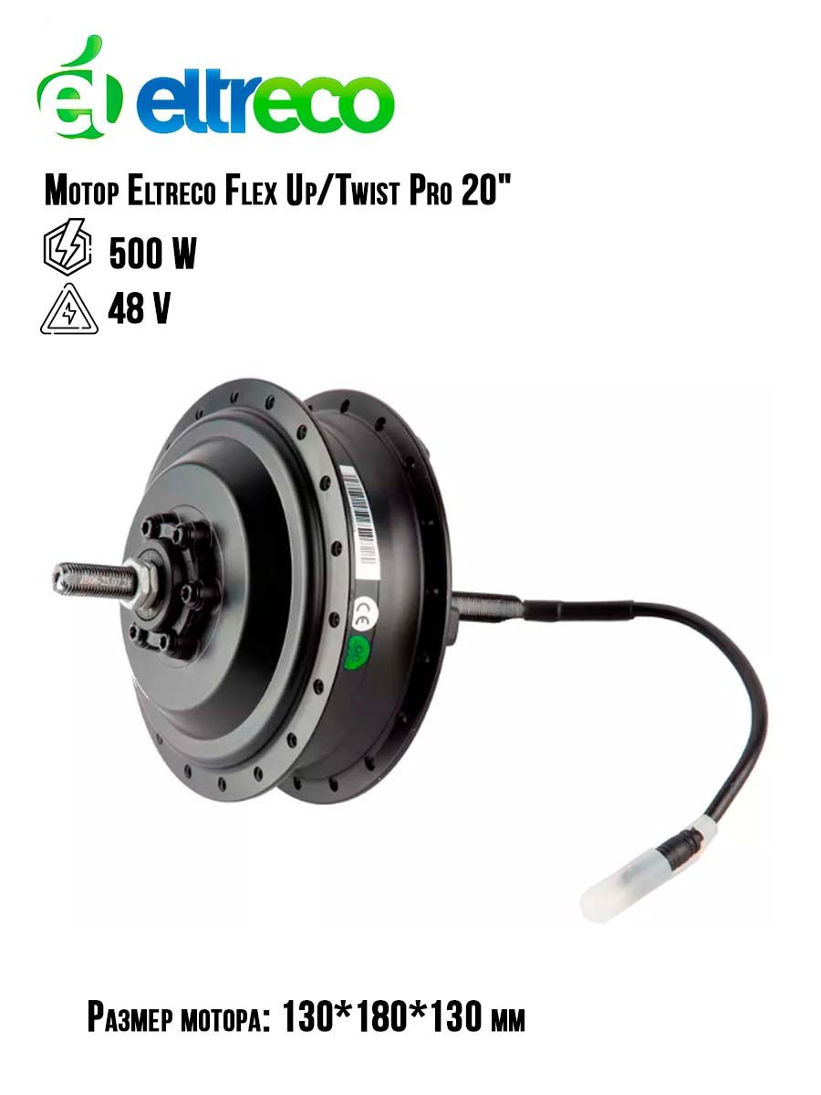 Мотор-колесодлявелосипедаELTRECO20"48V500WFLEXUP