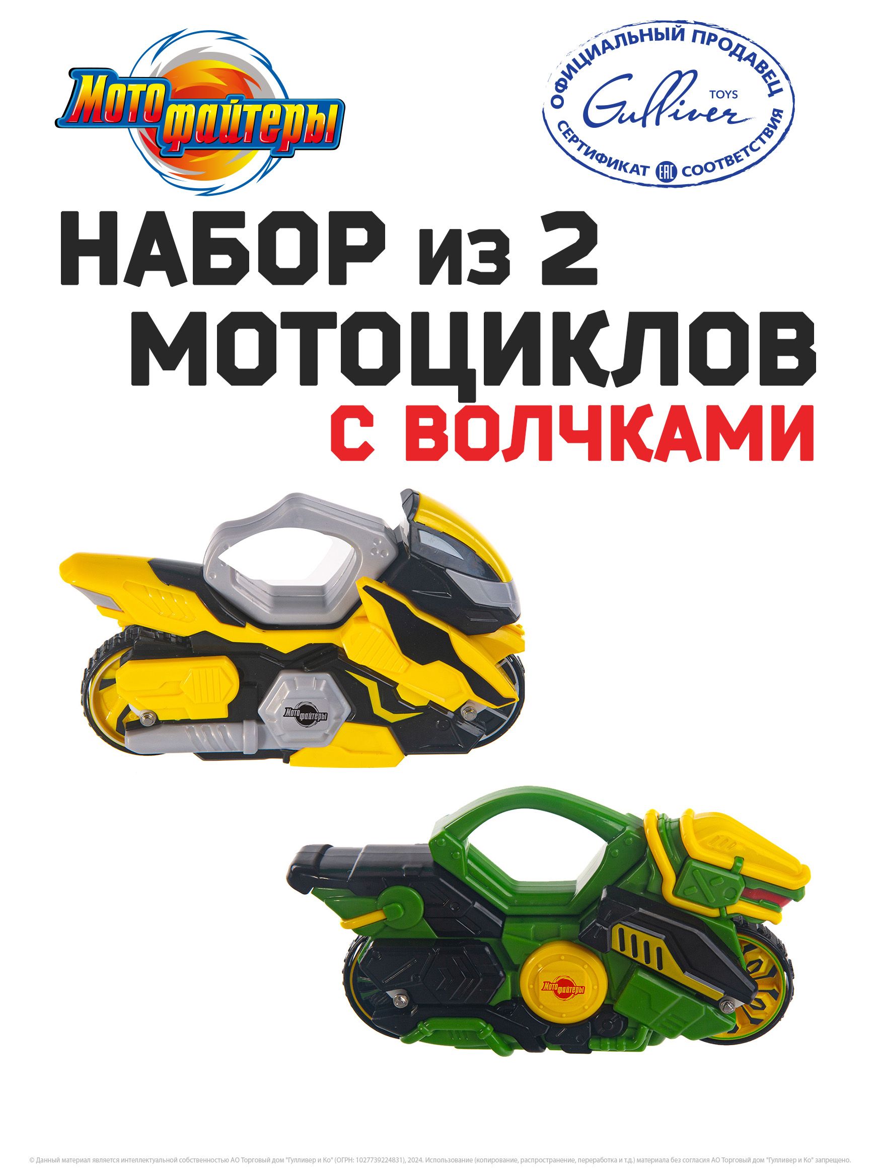 Игровой набор боевых мотоциклов MOTO FIGHTERS , Мотофайтер, Гром и Меха,  MT0108 - купить с доставкой по выгодным ценам в интернет-магазине OZON  (1331222488)